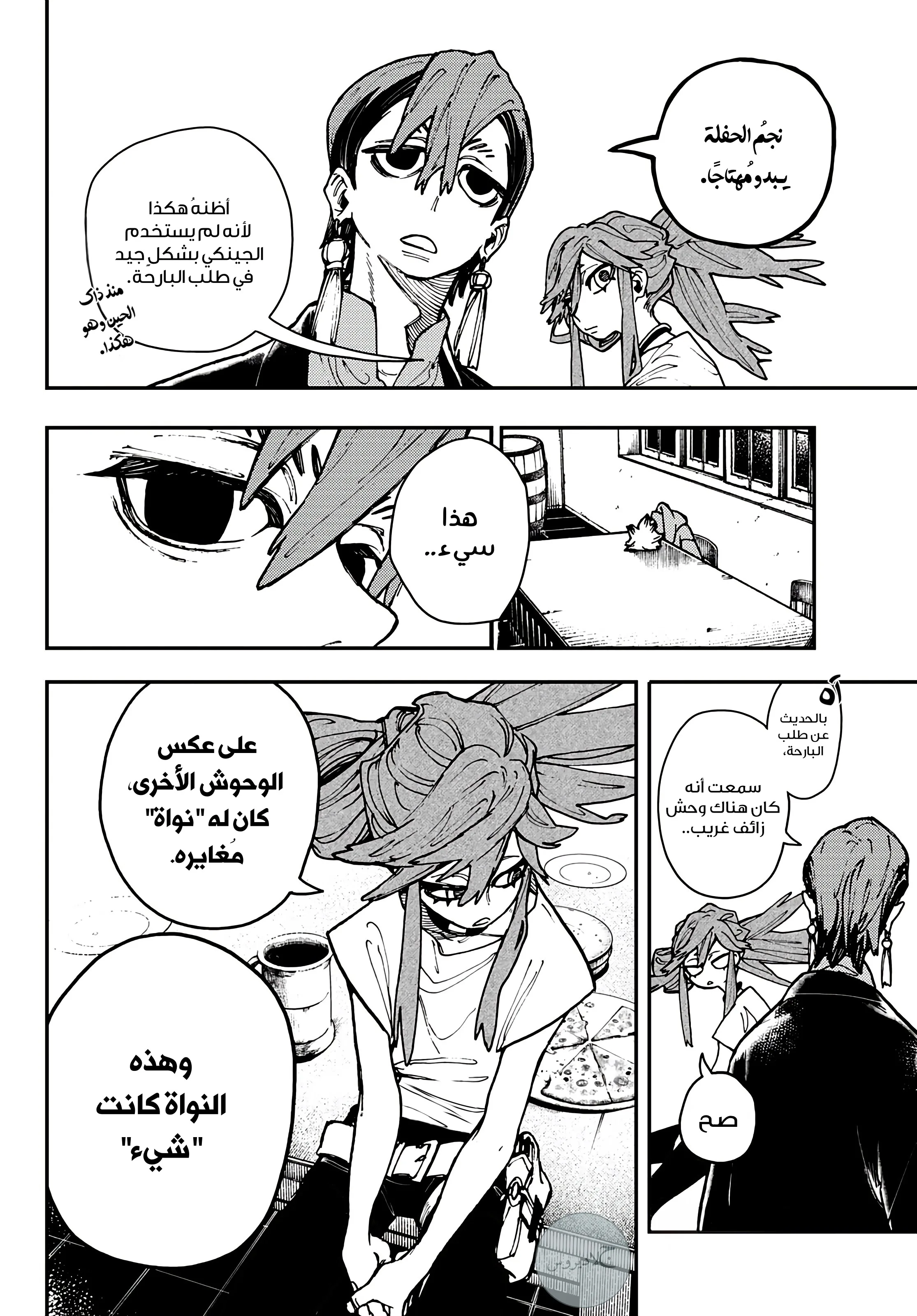 Read Gachiakuta AR Manga Online