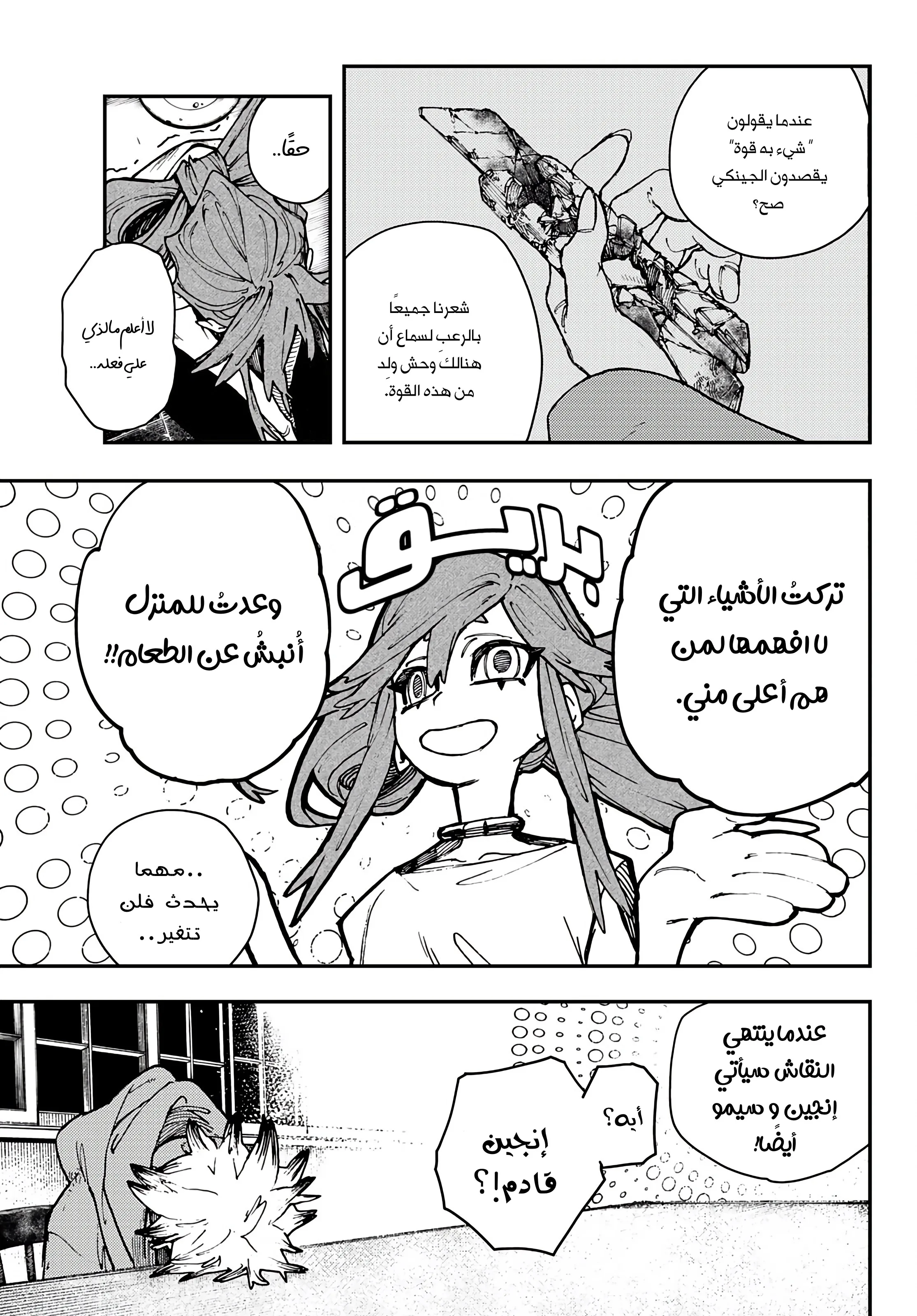 Read Gachiakuta AR Manga Online