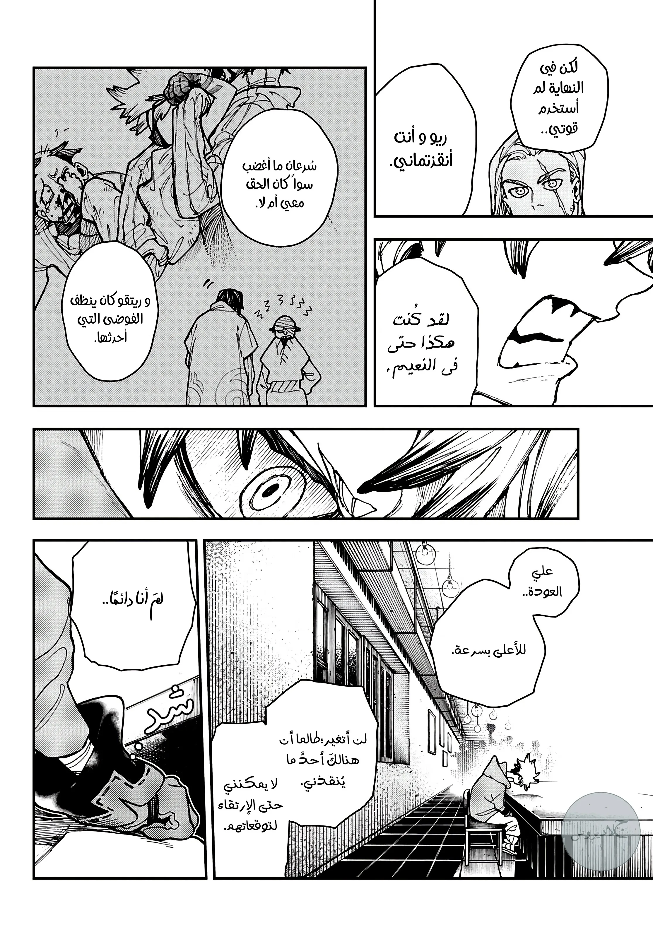 Read Gachiakuta AR Manga Online