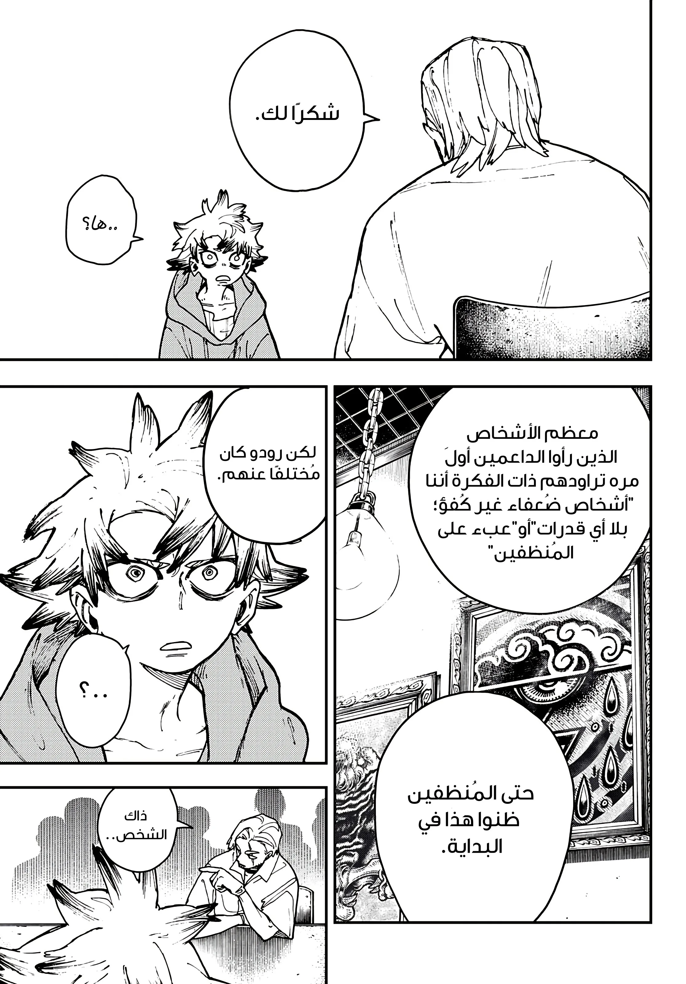 Read Gachiakuta AR Manga Online