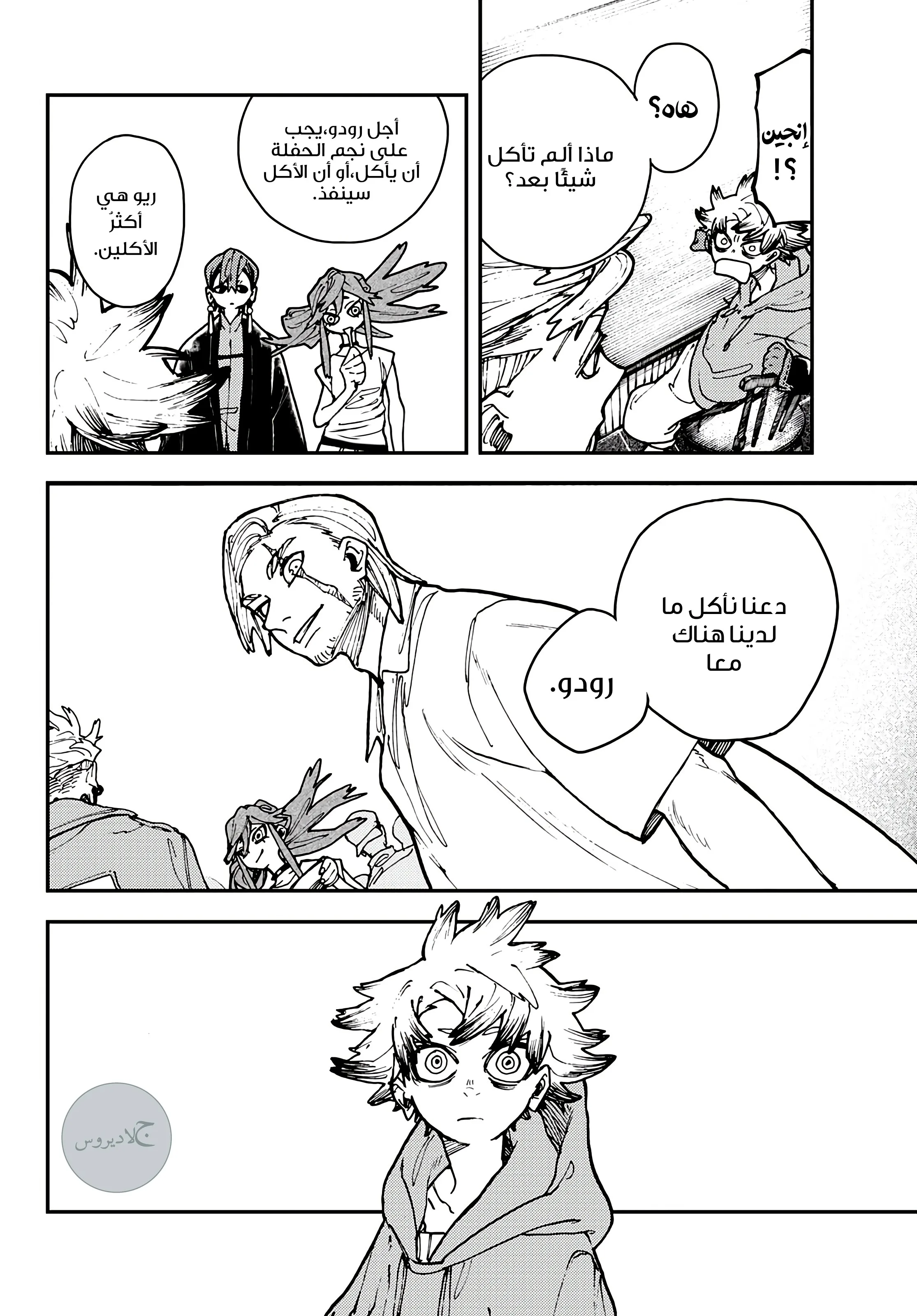 Read Gachiakuta AR Manga Online