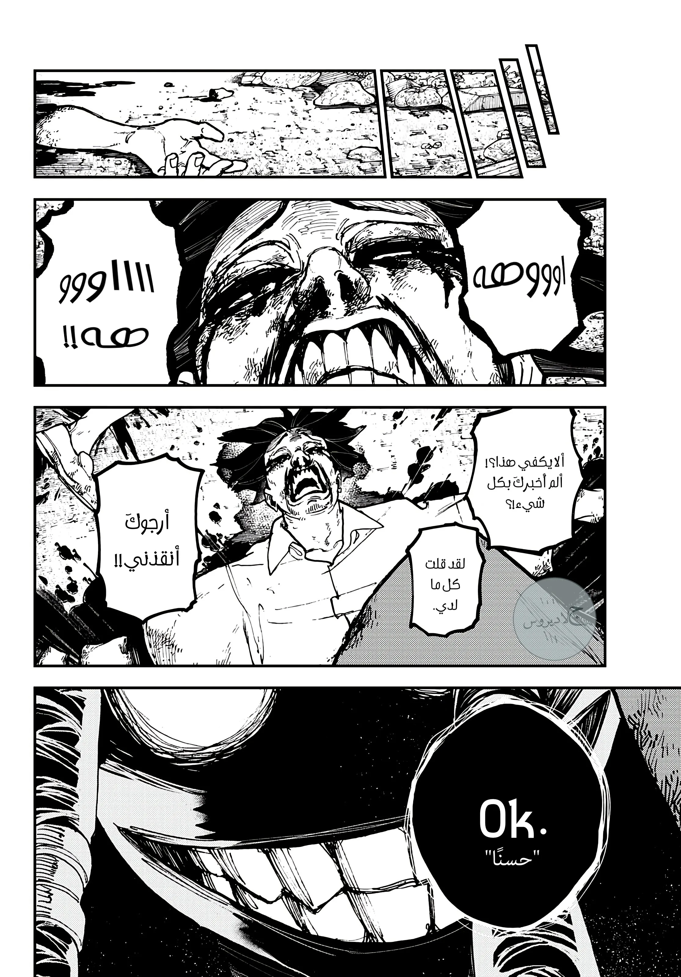 Read Gachiakuta AR Manga Online