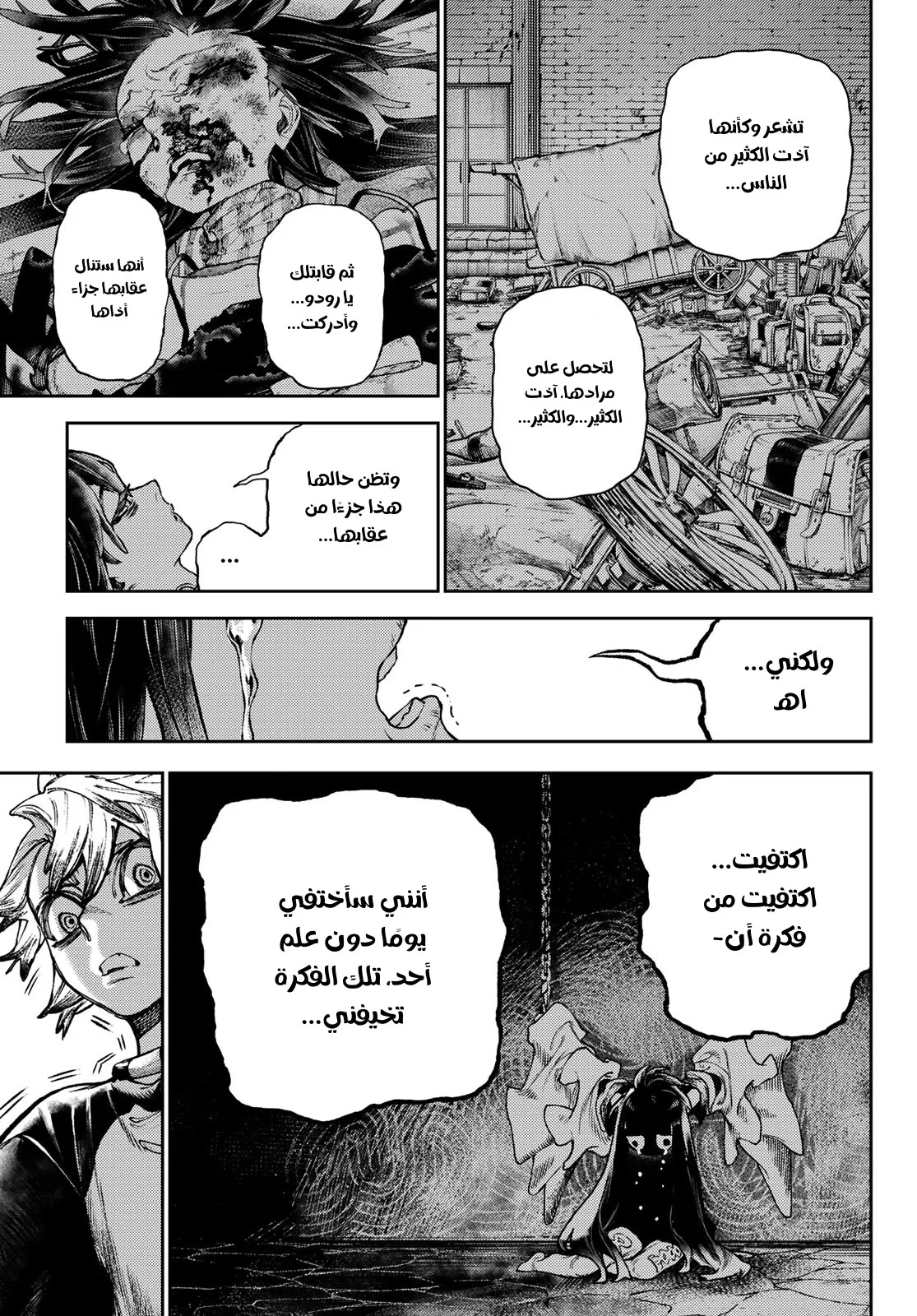 Read Gachiakuta AR Manga Online