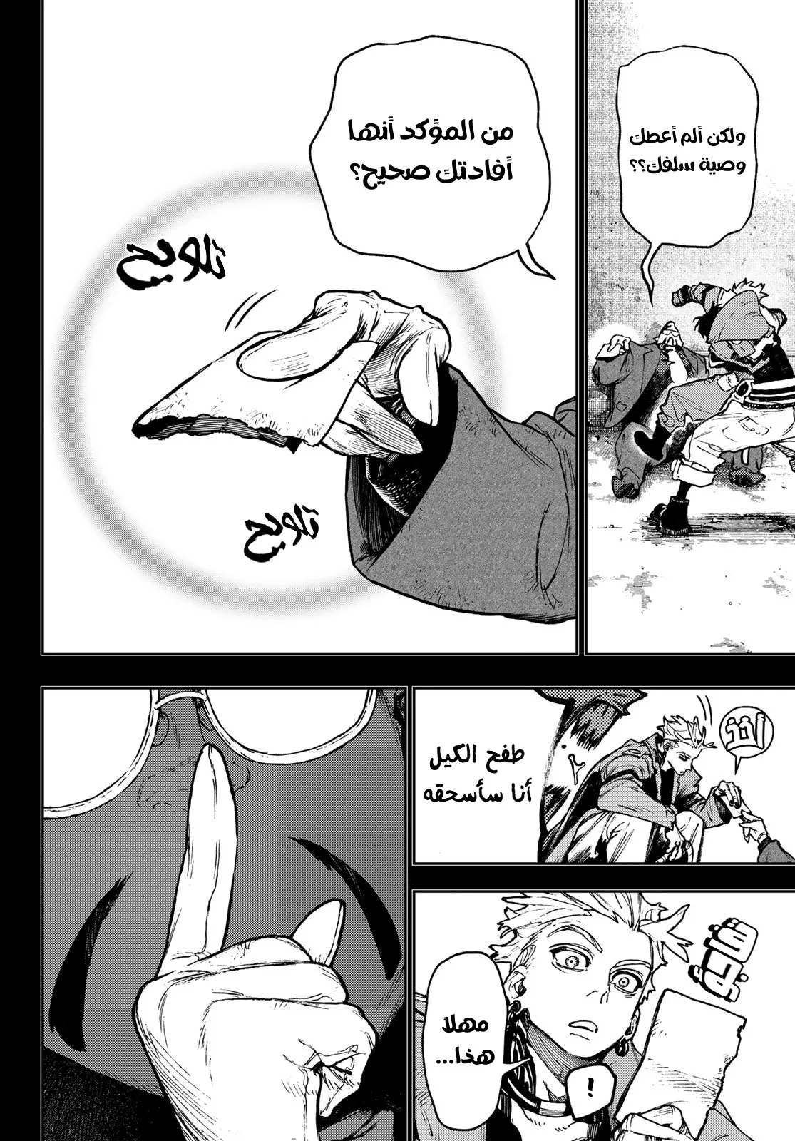 Read Gachiakuta AR Manga Online