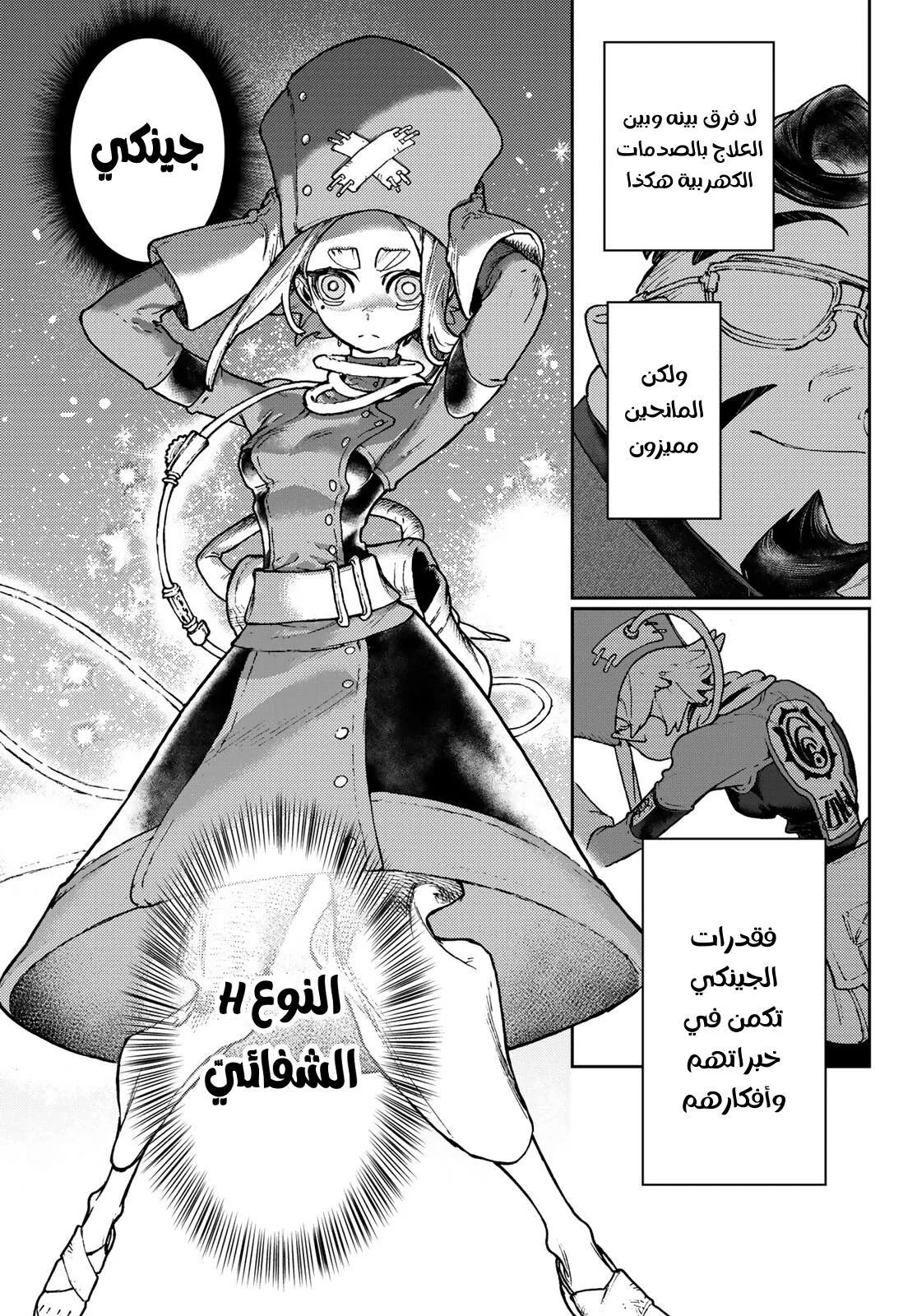 Read Gachiakuta AR Manga Online