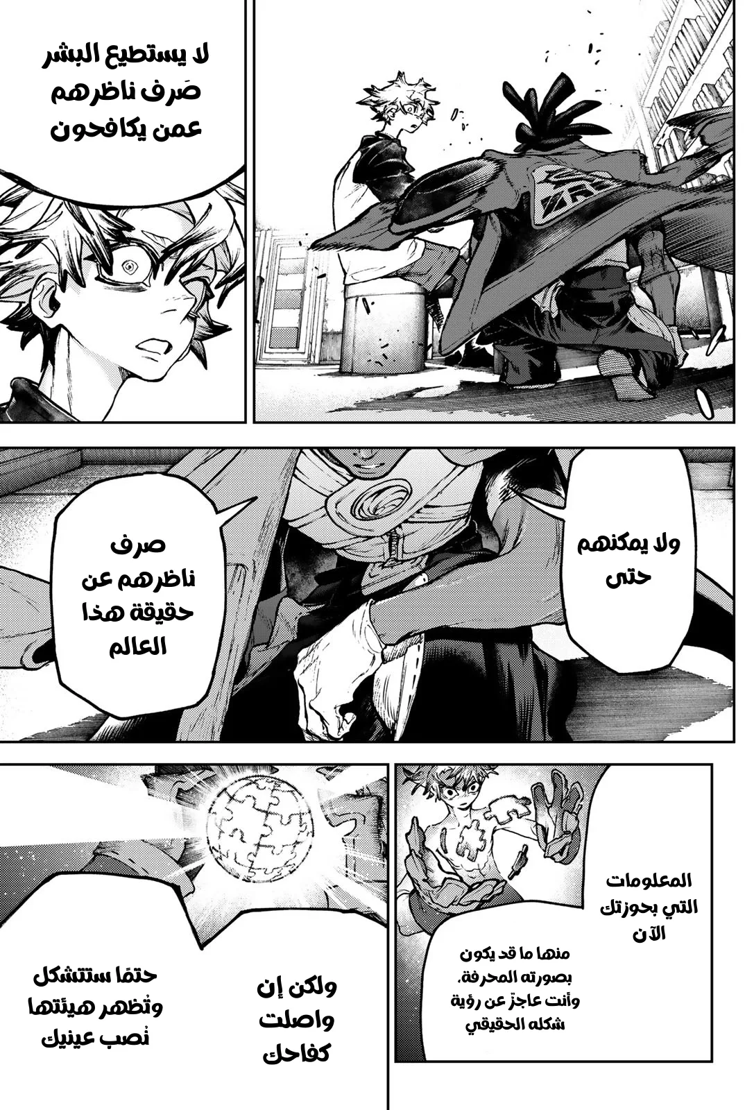 Read Gachiakuta AR Manga Online