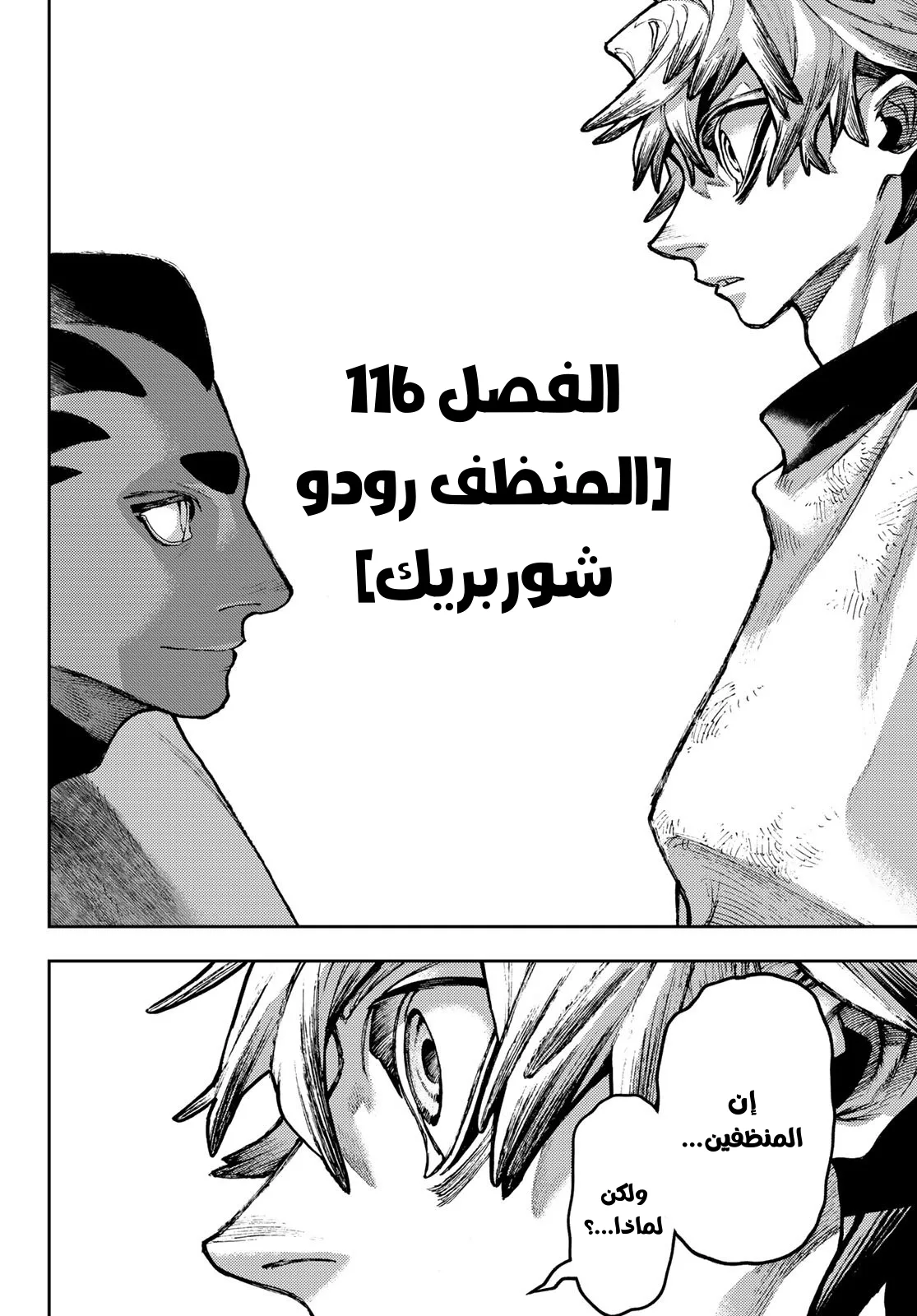 Read Gachiakuta AR Manga Online