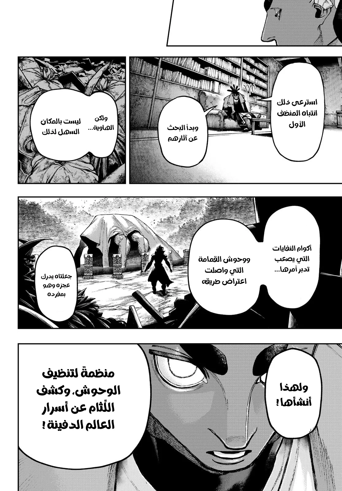 Read Gachiakuta AR Manga Online