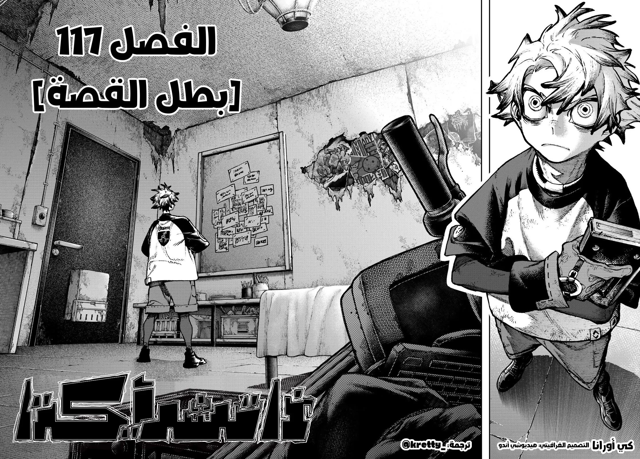 Read Gachiakuta AR Manga Online
