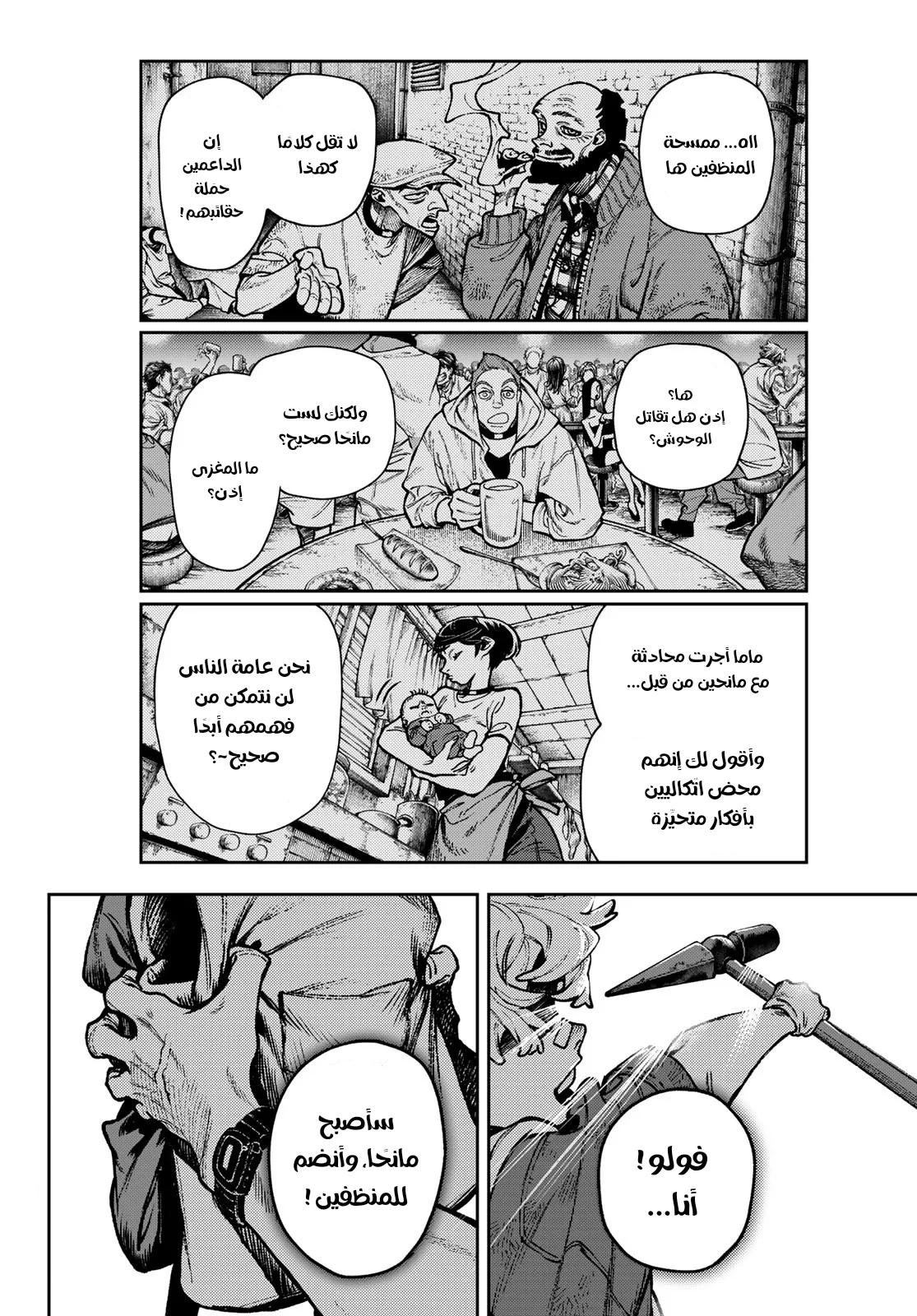 Read Gachiakuta AR Manga Online