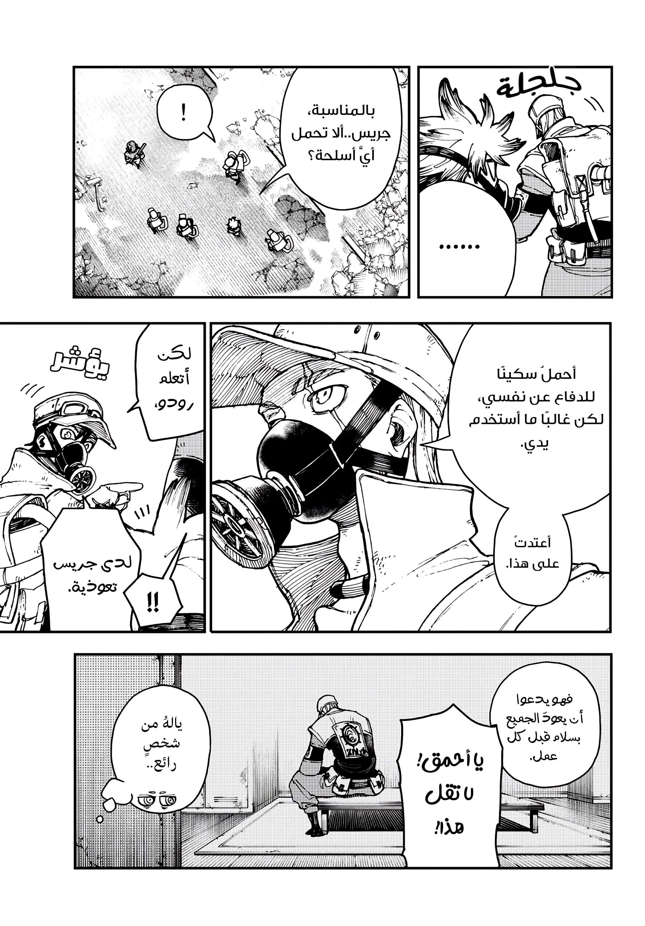 Read Gachiakuta AR Manga Online