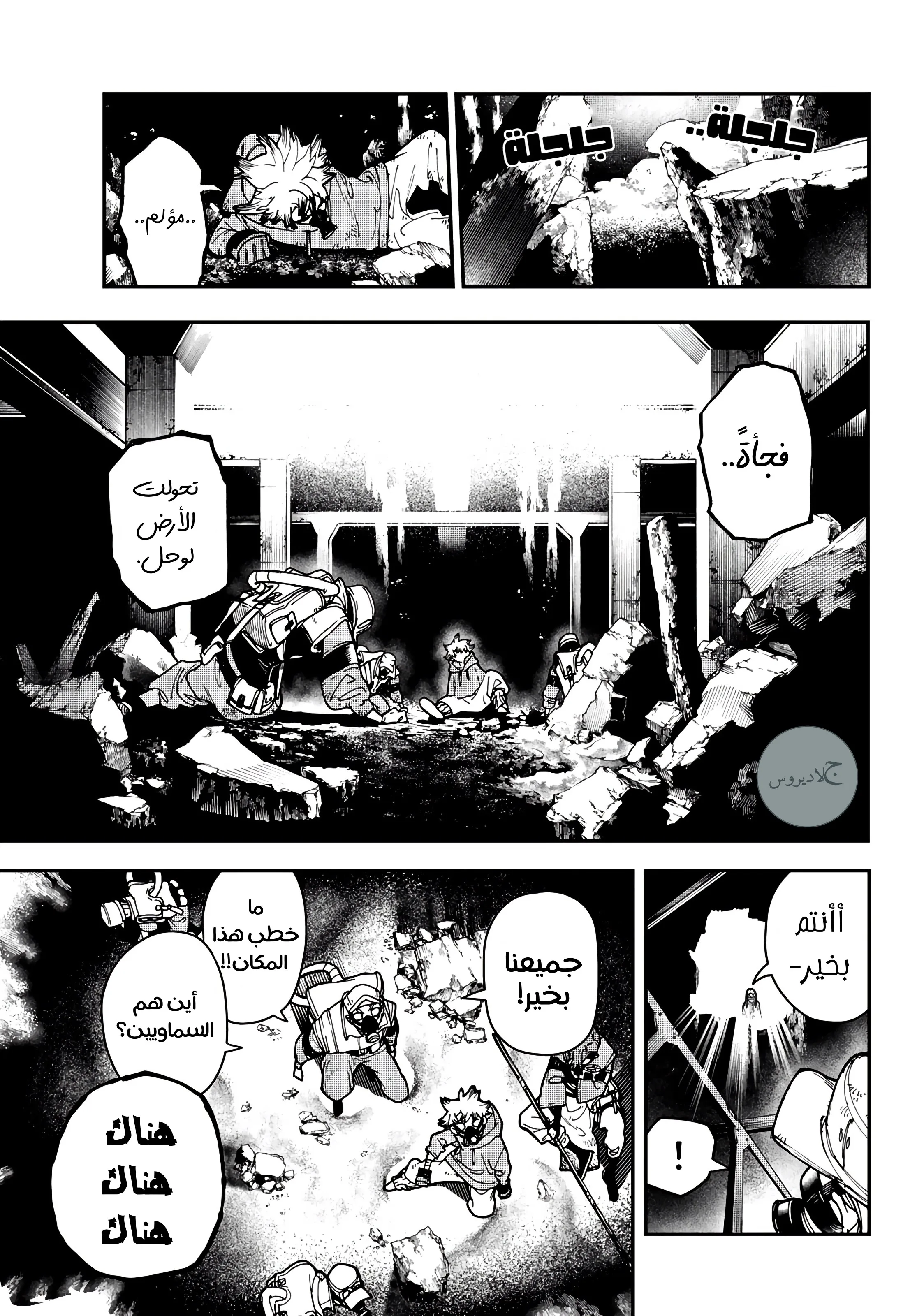 Read Gachiakuta AR Manga Online