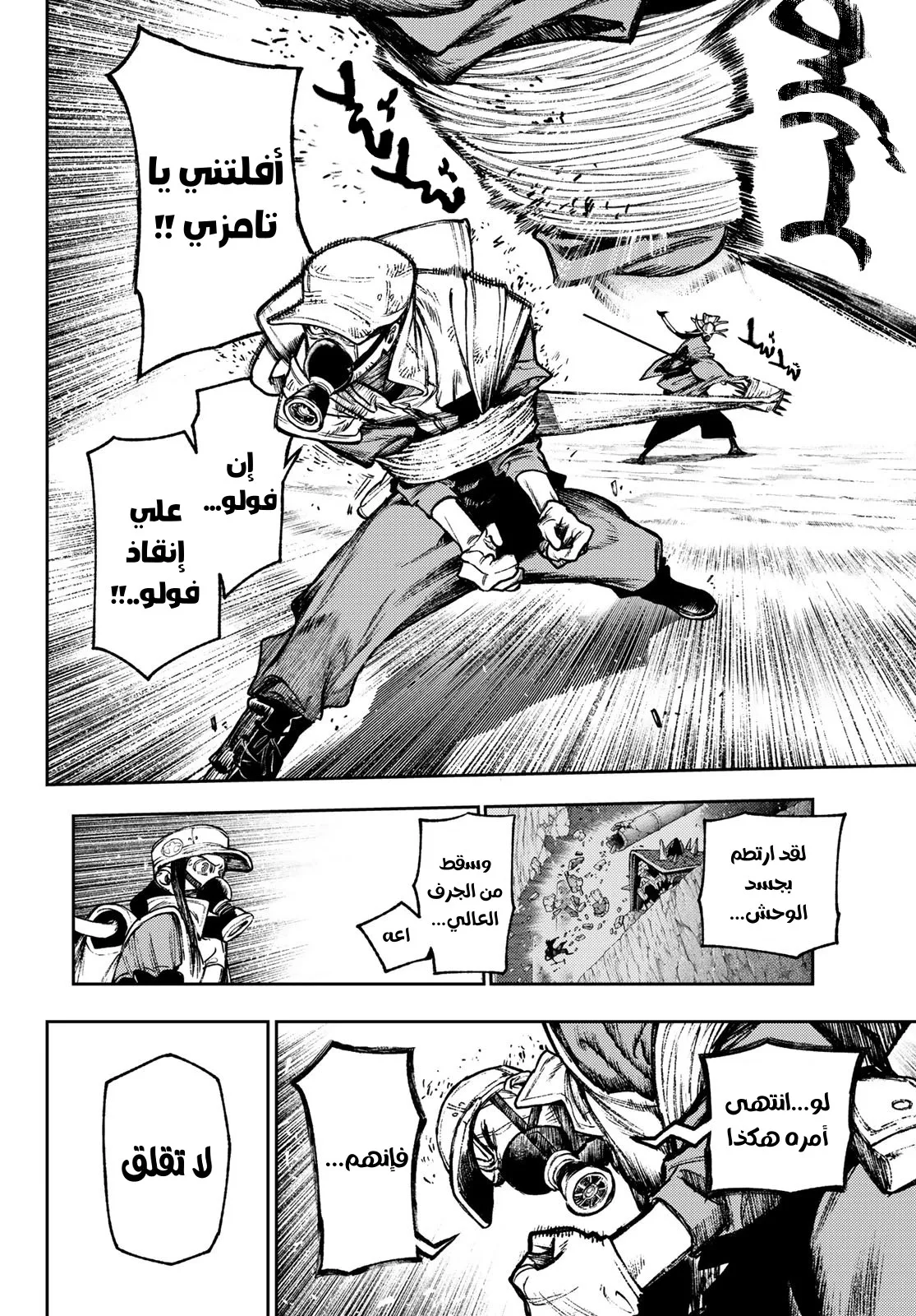 Read Gachiakuta AR Manga Online