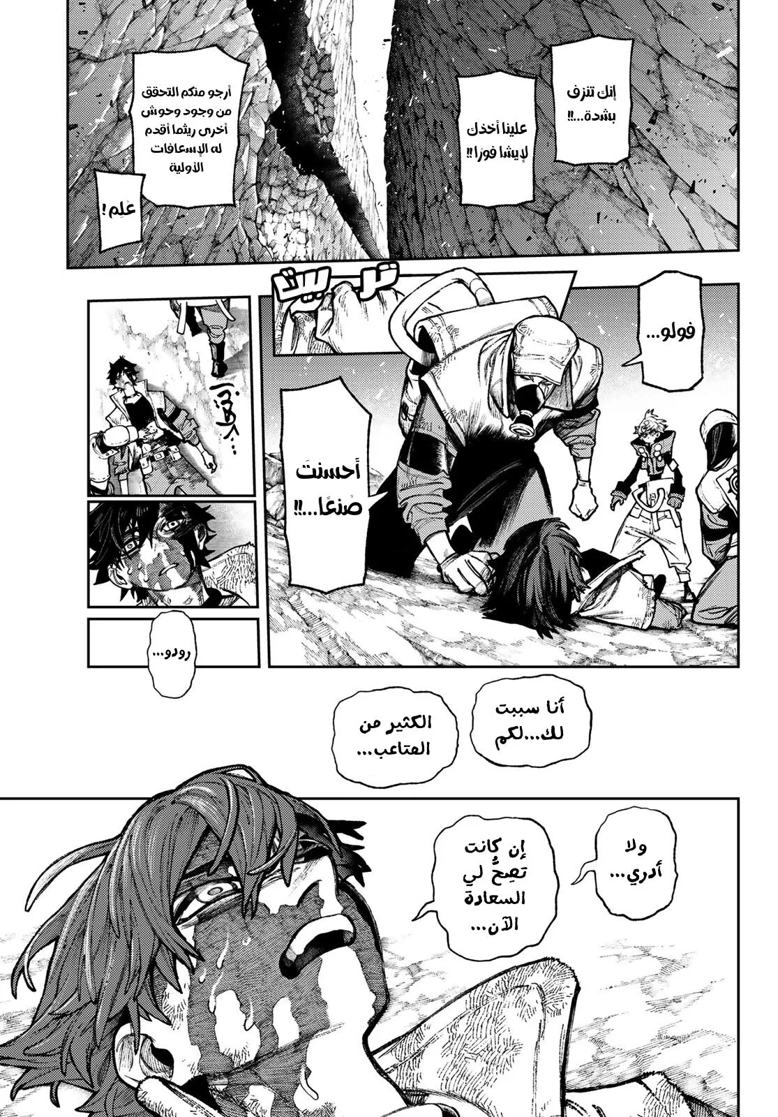 Read Gachiakuta AR Manga Online