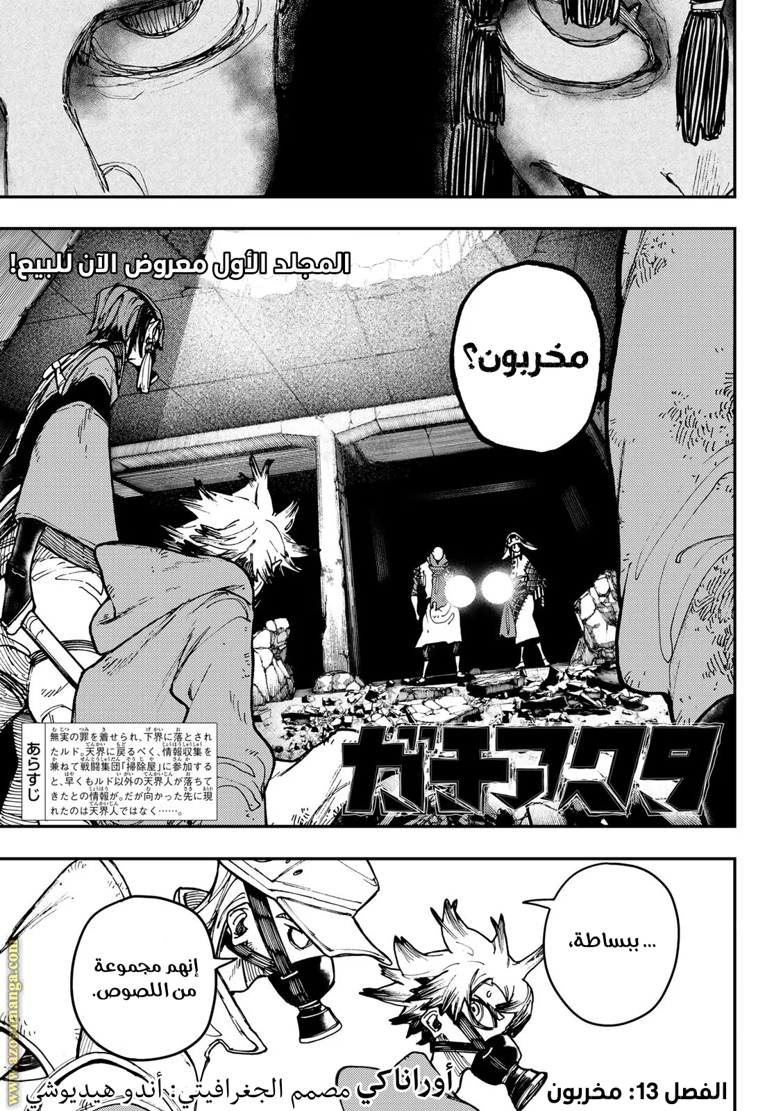 Read Gachiakuta AR Manga Online