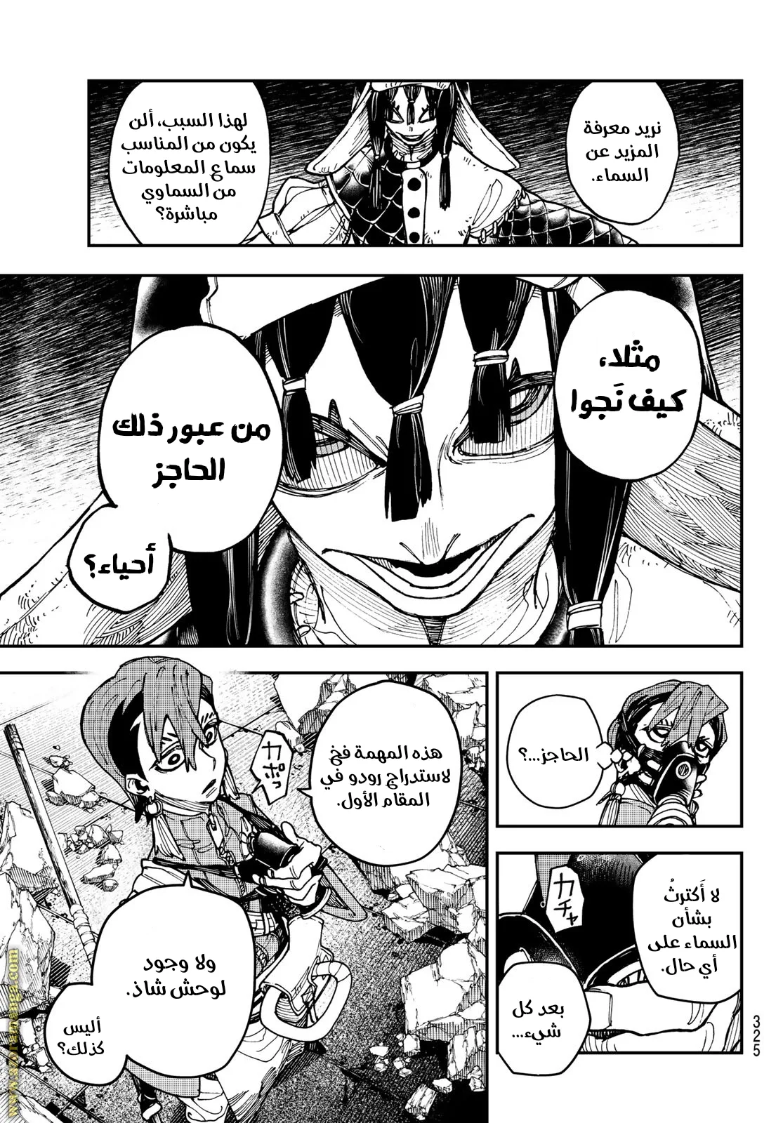 Read Gachiakuta AR Manga Online