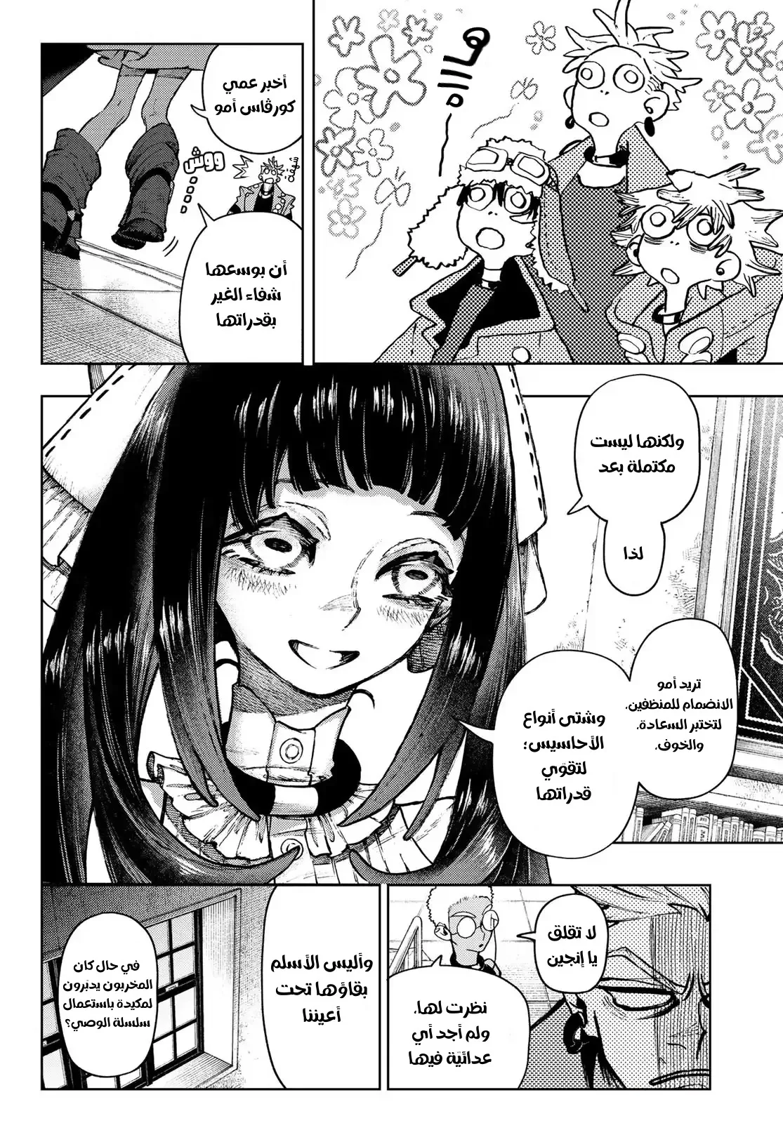 Read Gachiakuta AR Manga Online