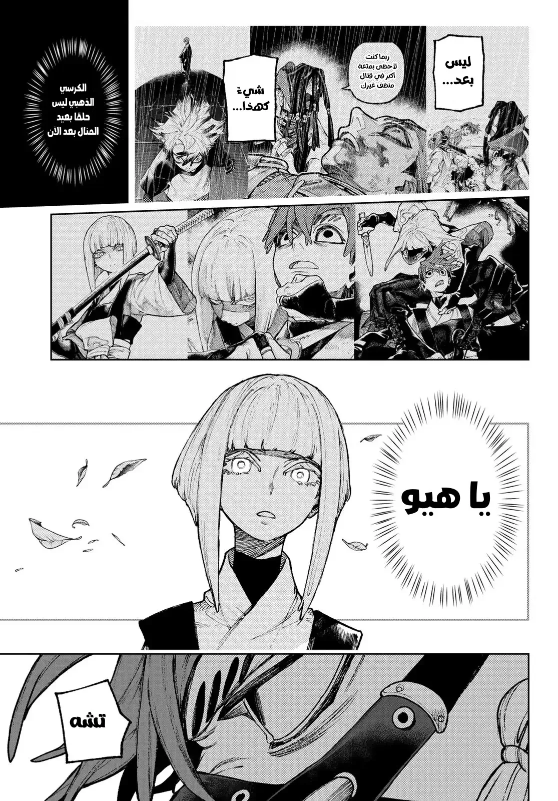 Read Gachiakuta AR Manga Online