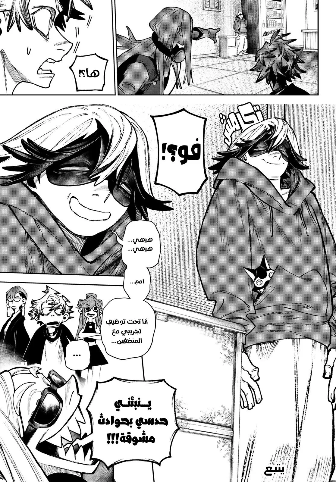 Read Gachiakuta AR Manga Online