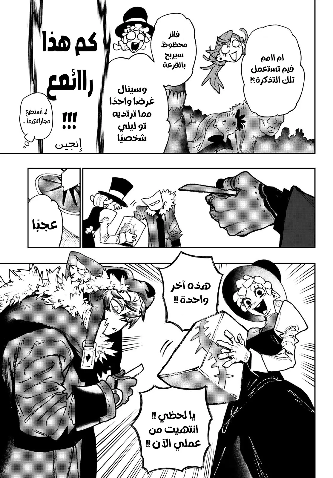 Read Gachiakuta AR Manga Online