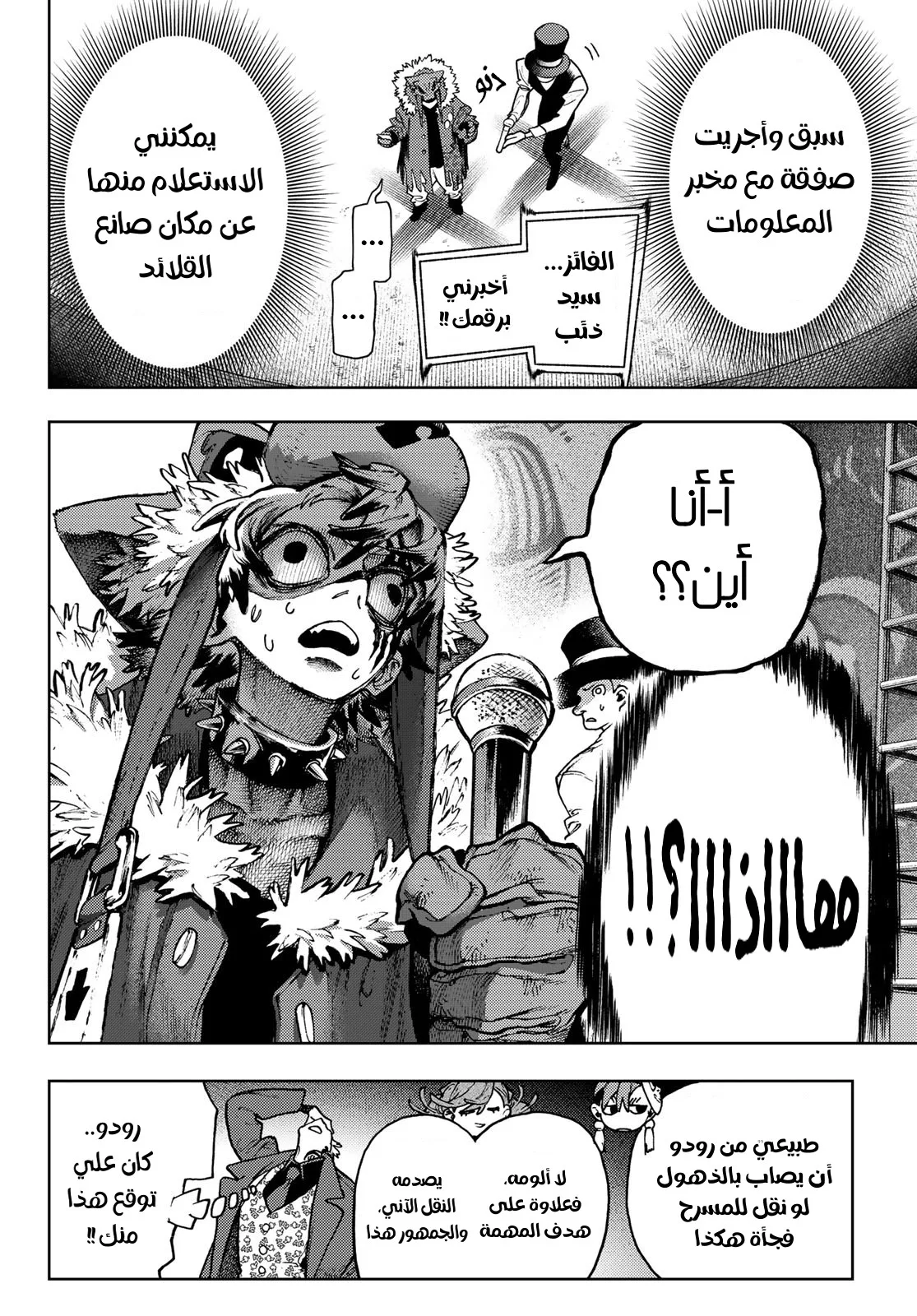 Read Gachiakuta AR Manga Online