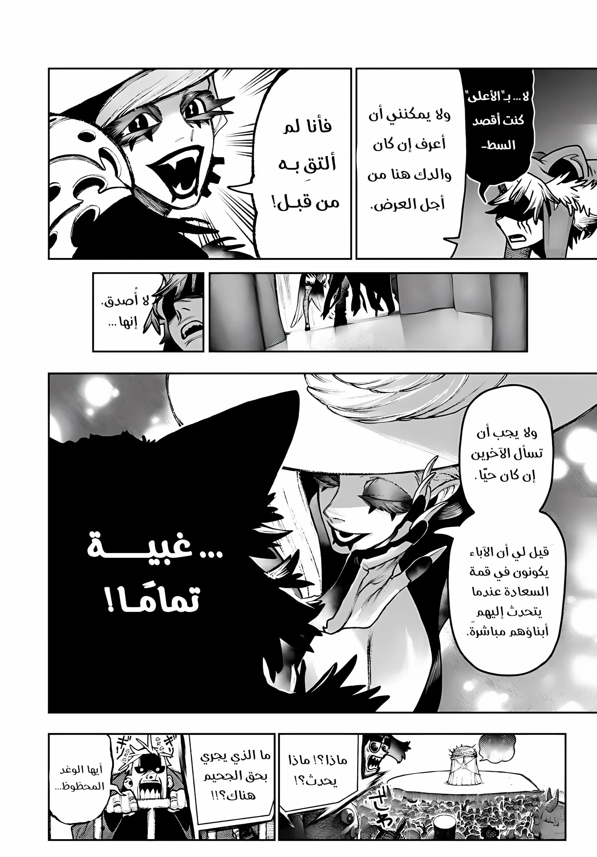 Read Gachiakuta AR Manga Online