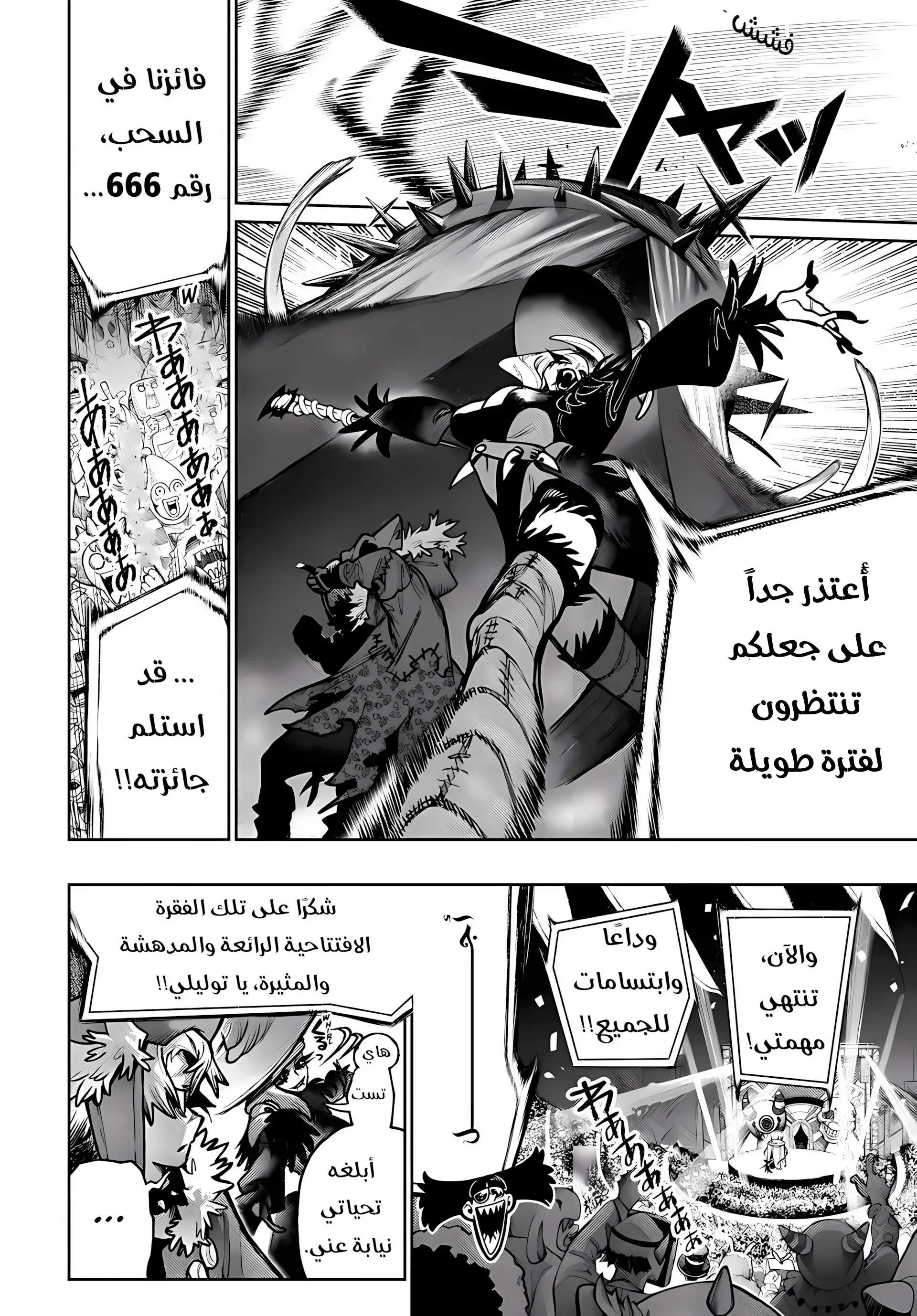 Read Gachiakuta AR Manga Online