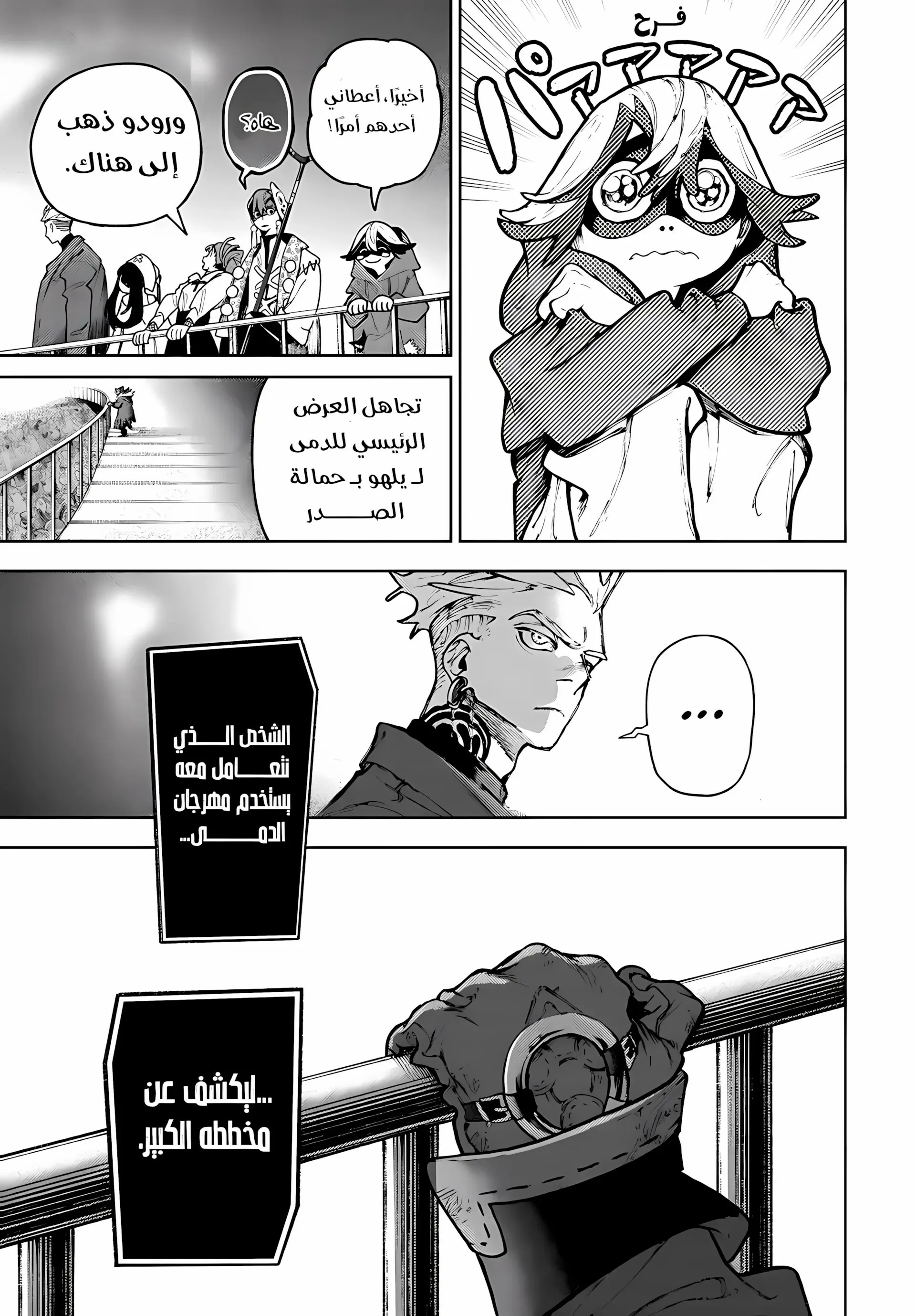 Read Gachiakuta AR Manga Online
