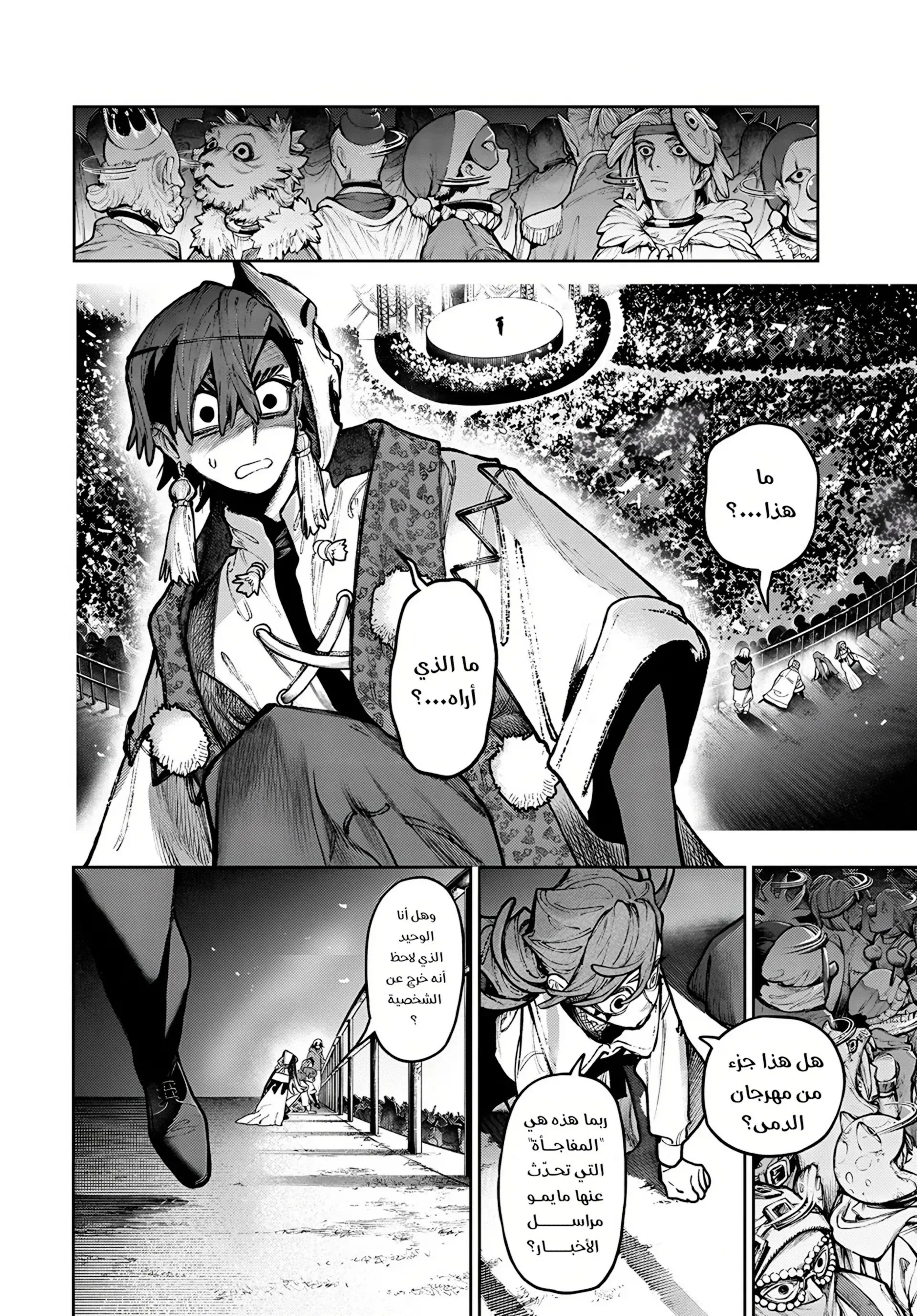 Read Gachiakuta AR Manga Online