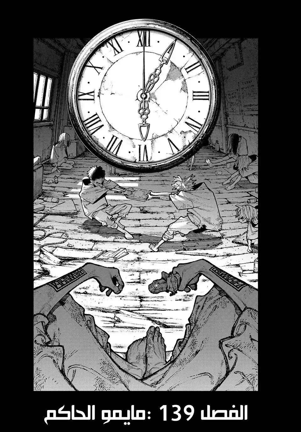 Read Gachiakuta AR Manga Online