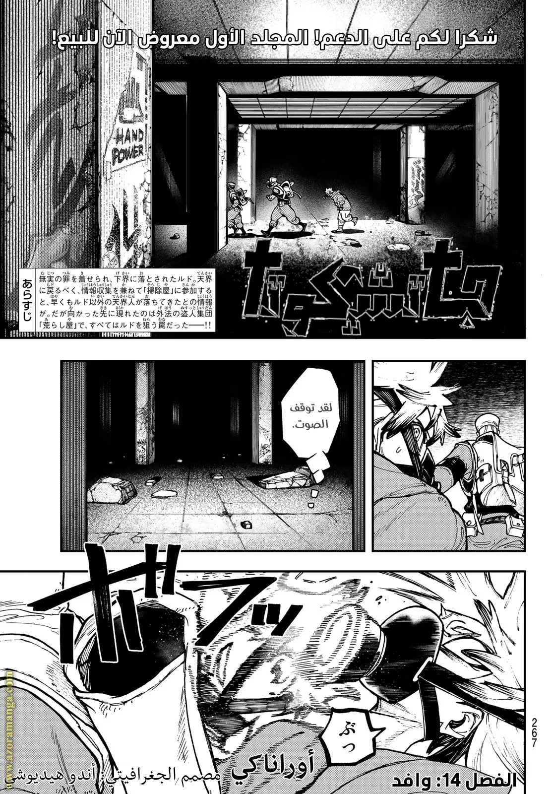 Read Gachiakuta AR Manga Online