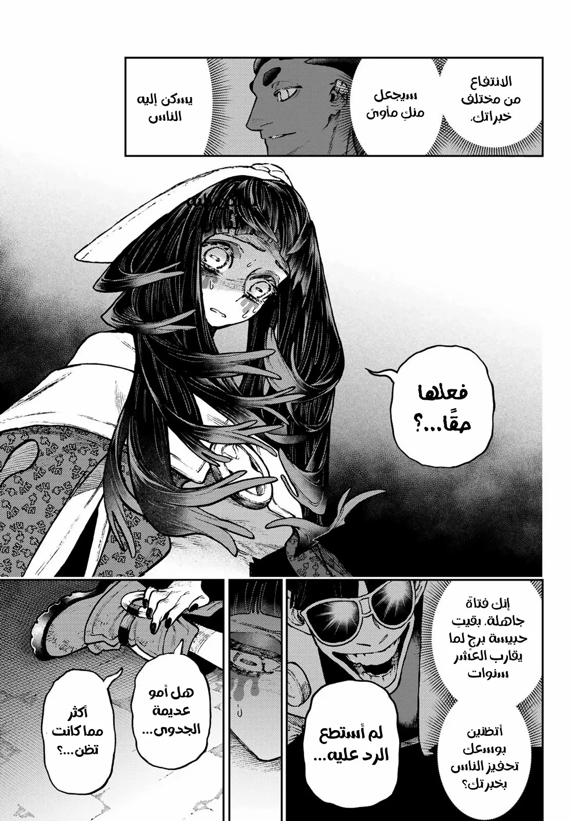 Read Gachiakuta AR Manga Online
