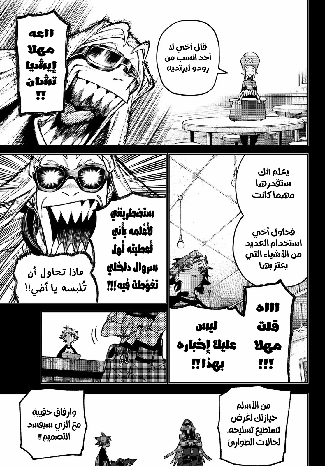 Read Gachiakuta AR Manga Online