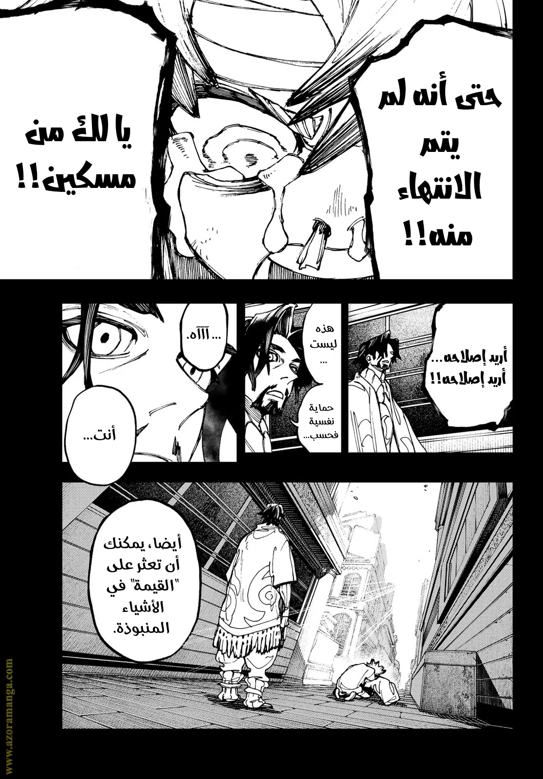 Read Gachiakuta AR Manga Online