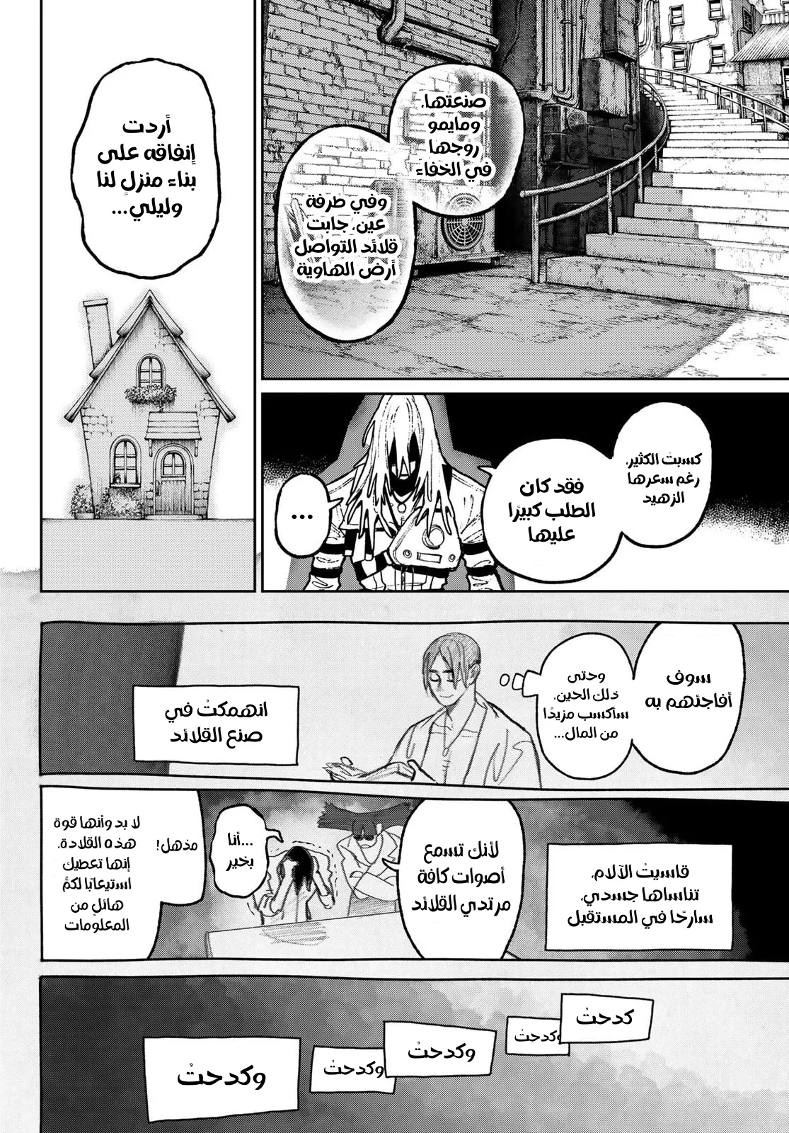 Read Gachiakuta AR Manga Online