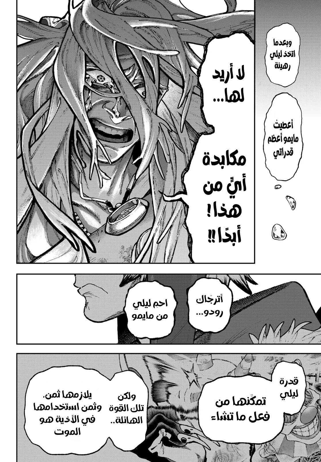 Read Gachiakuta AR Manga Online