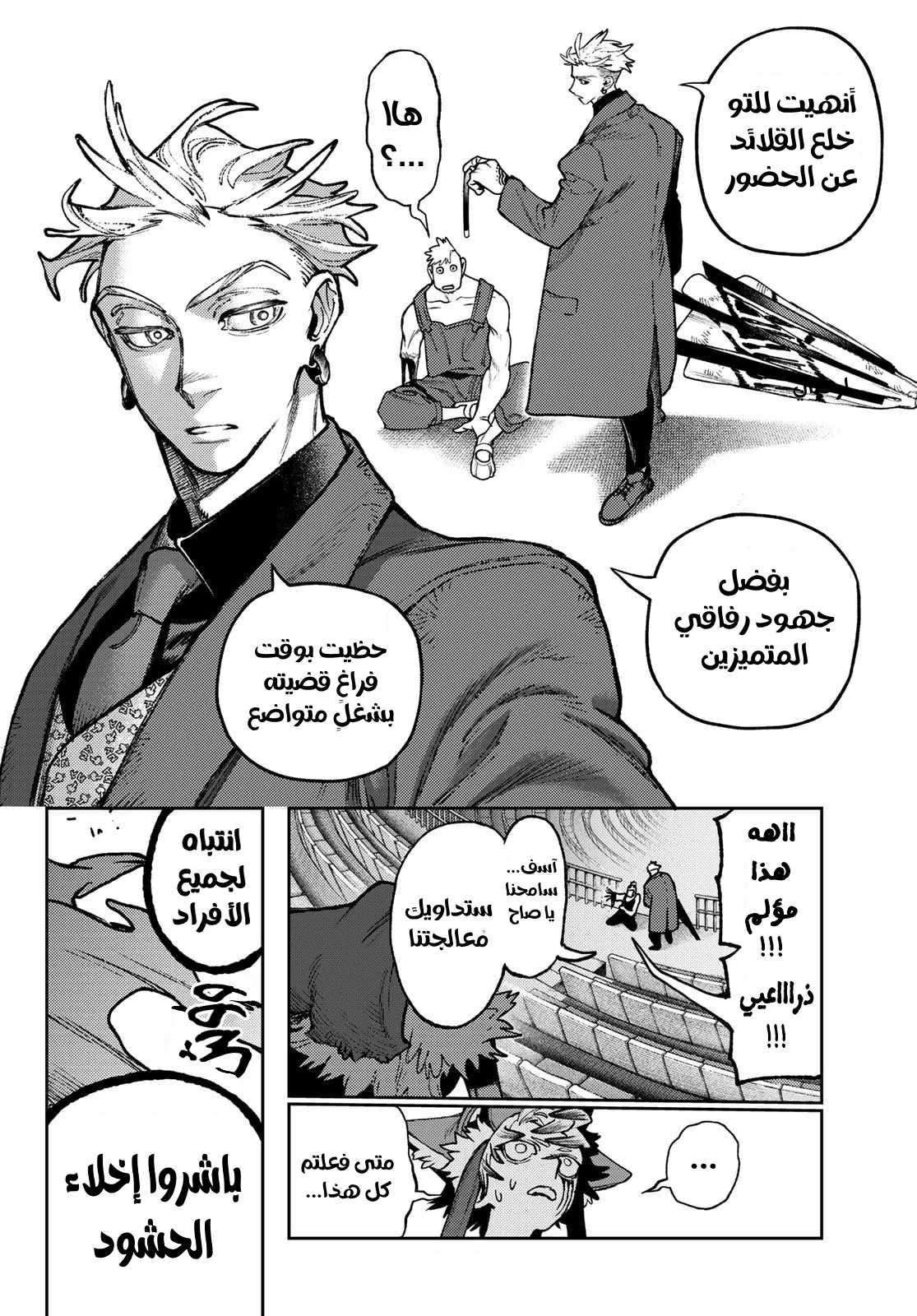 Read Gachiakuta AR Manga Online