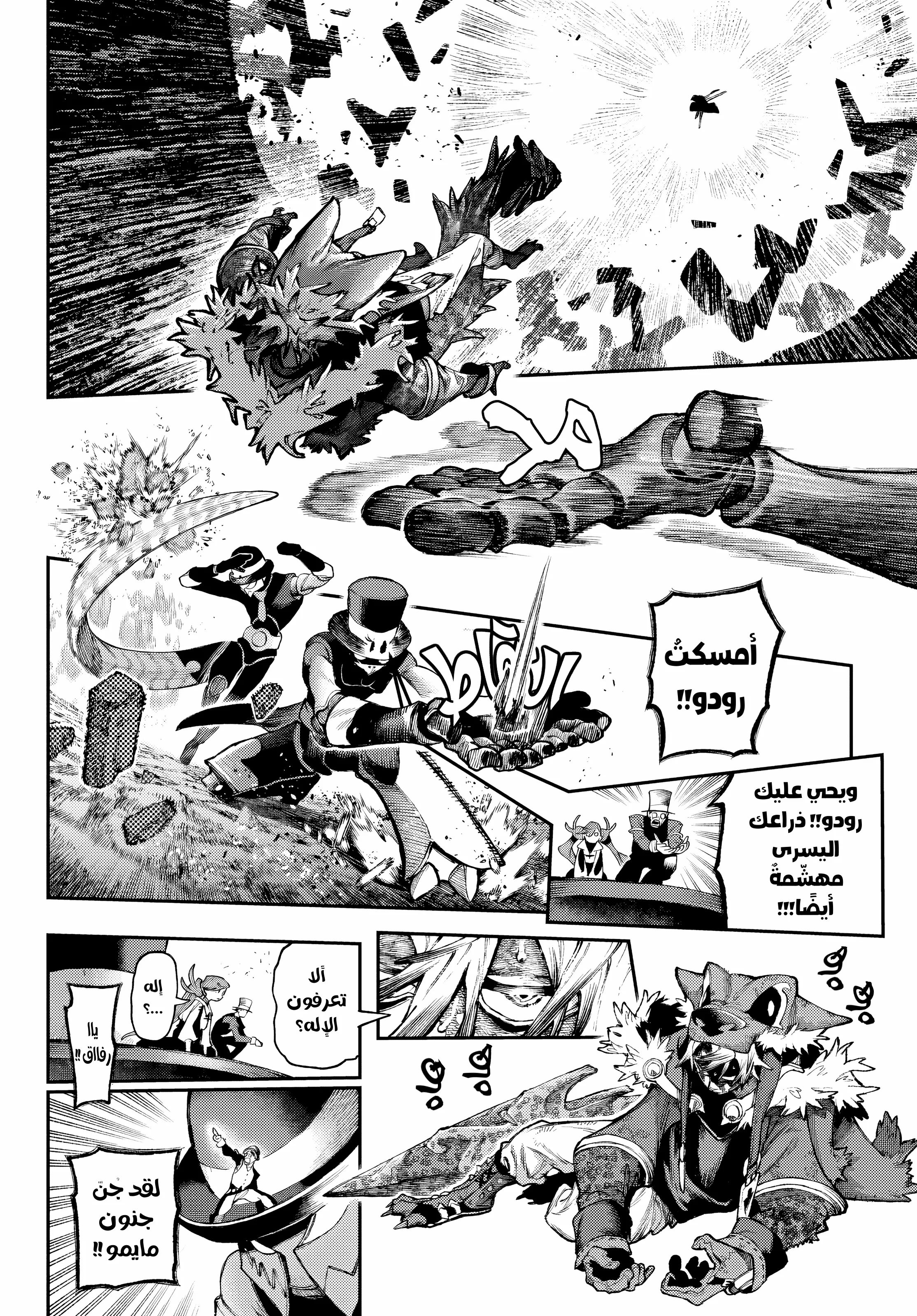 Read Gachiakuta AR Manga Online
