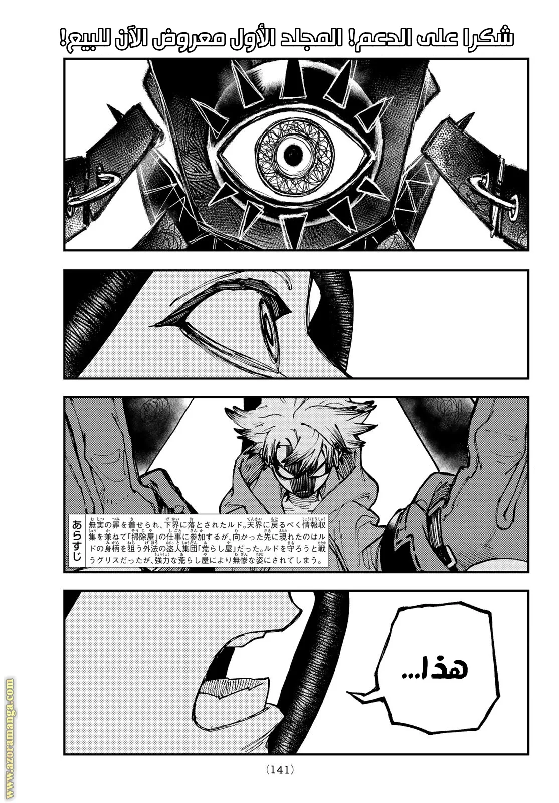 Read Gachiakuta AR Manga Online