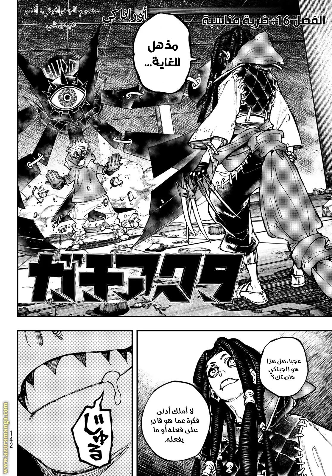 Read Gachiakuta AR Manga Online