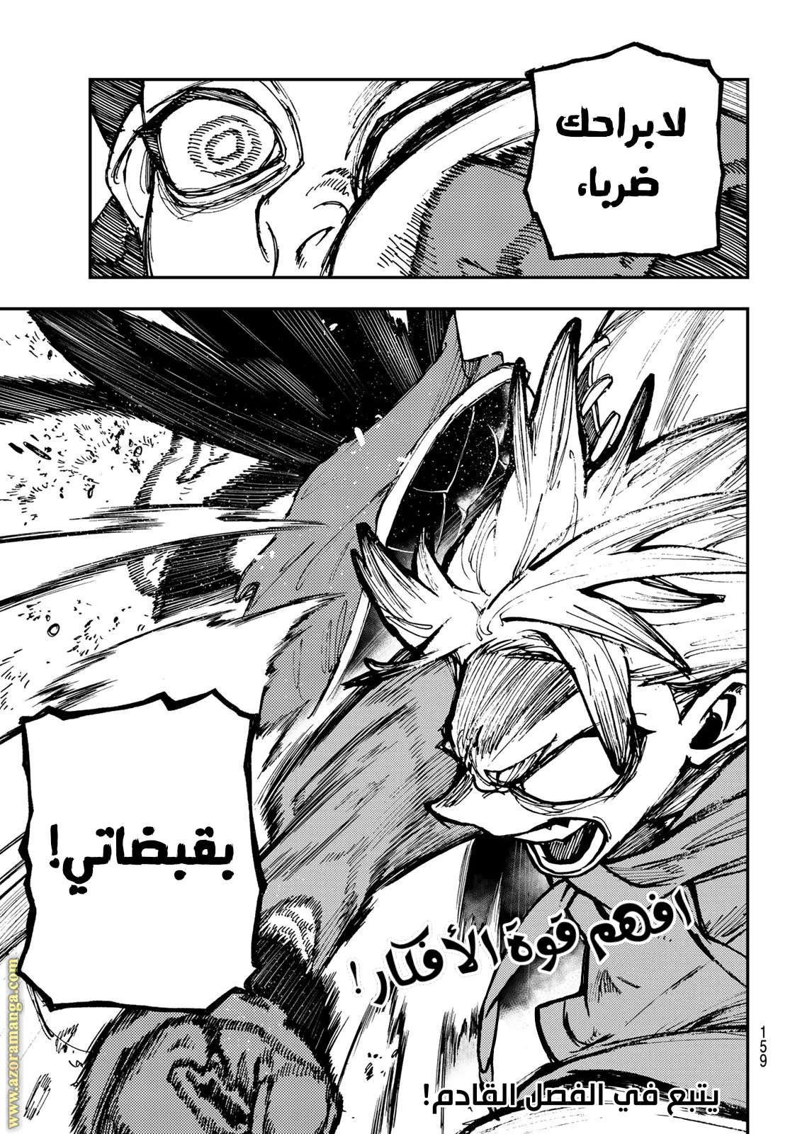 Read Gachiakuta AR Manga Online
