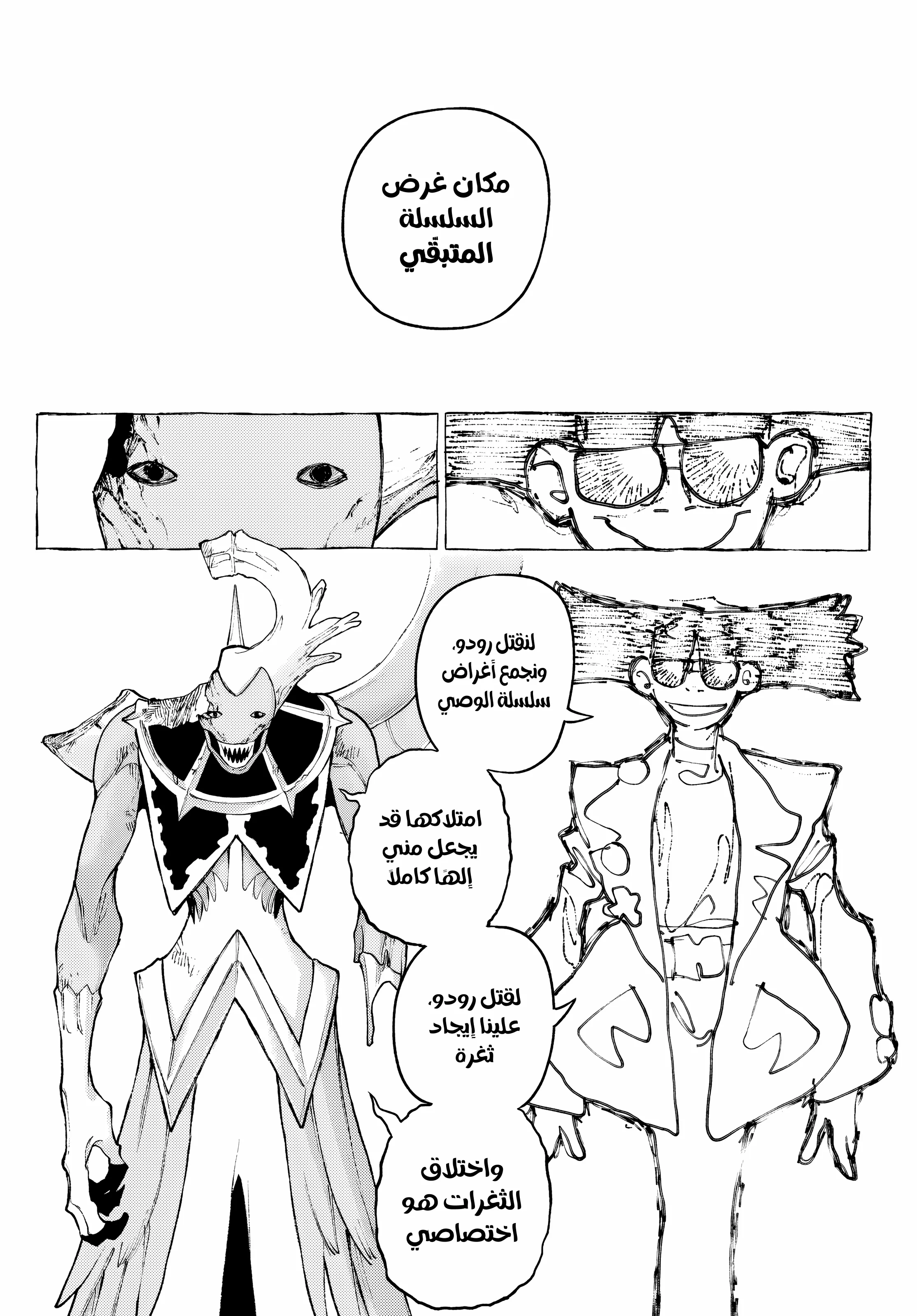 Read Gachiakuta AR Manga Online