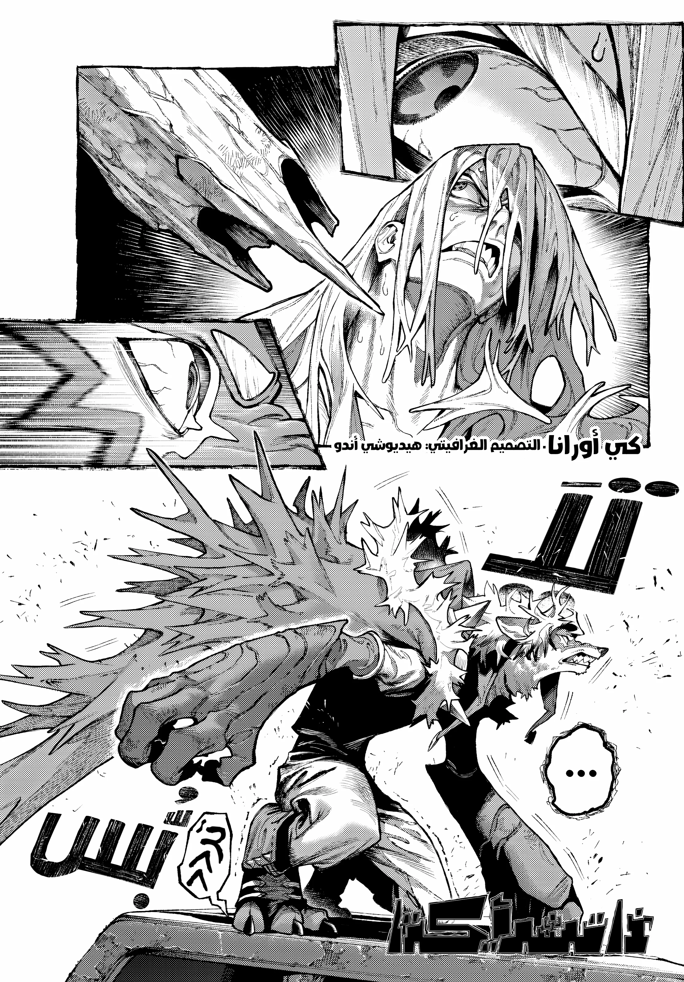 Read Gachiakuta AR Manga Online
