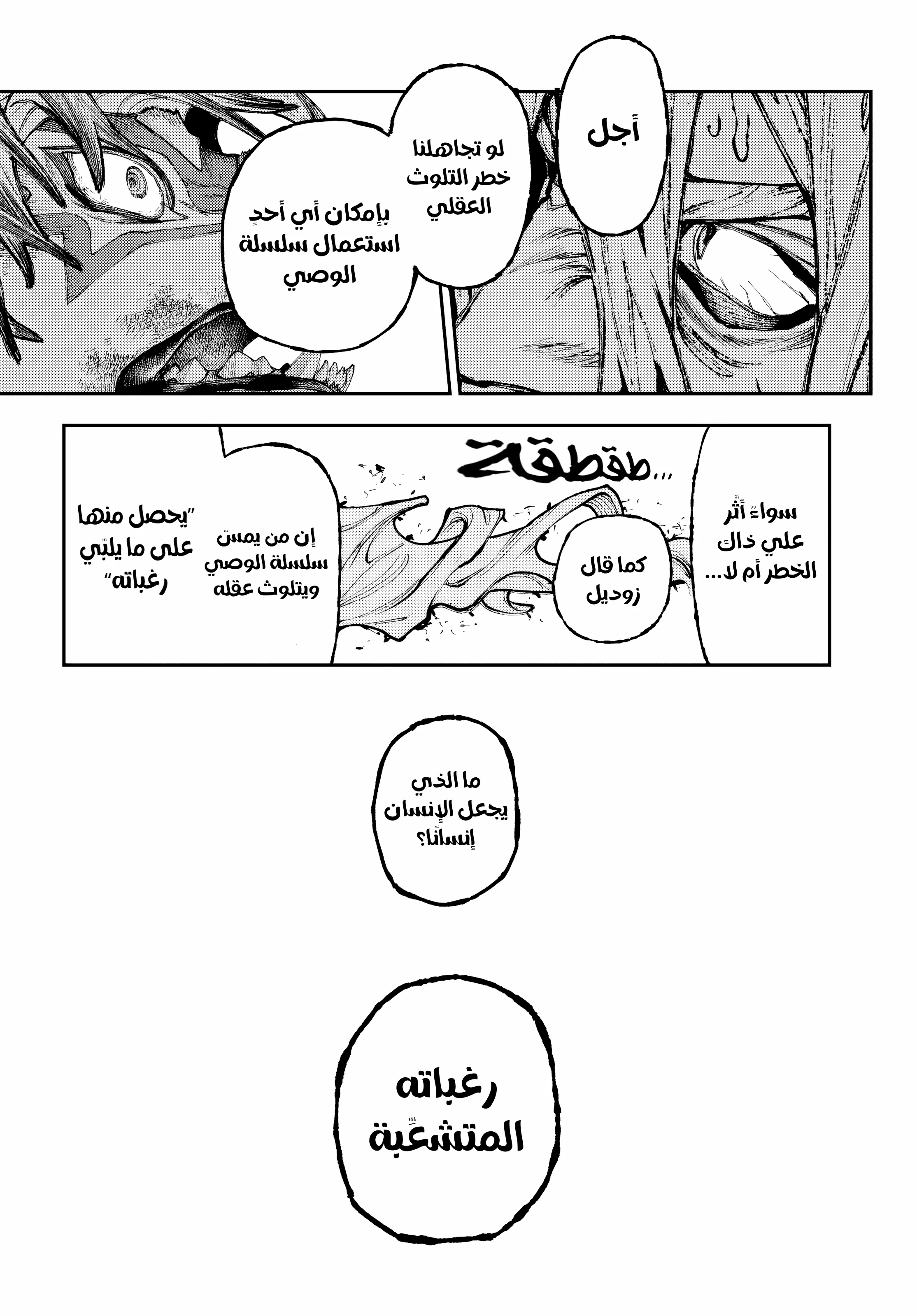 Read Gachiakuta AR Manga Online