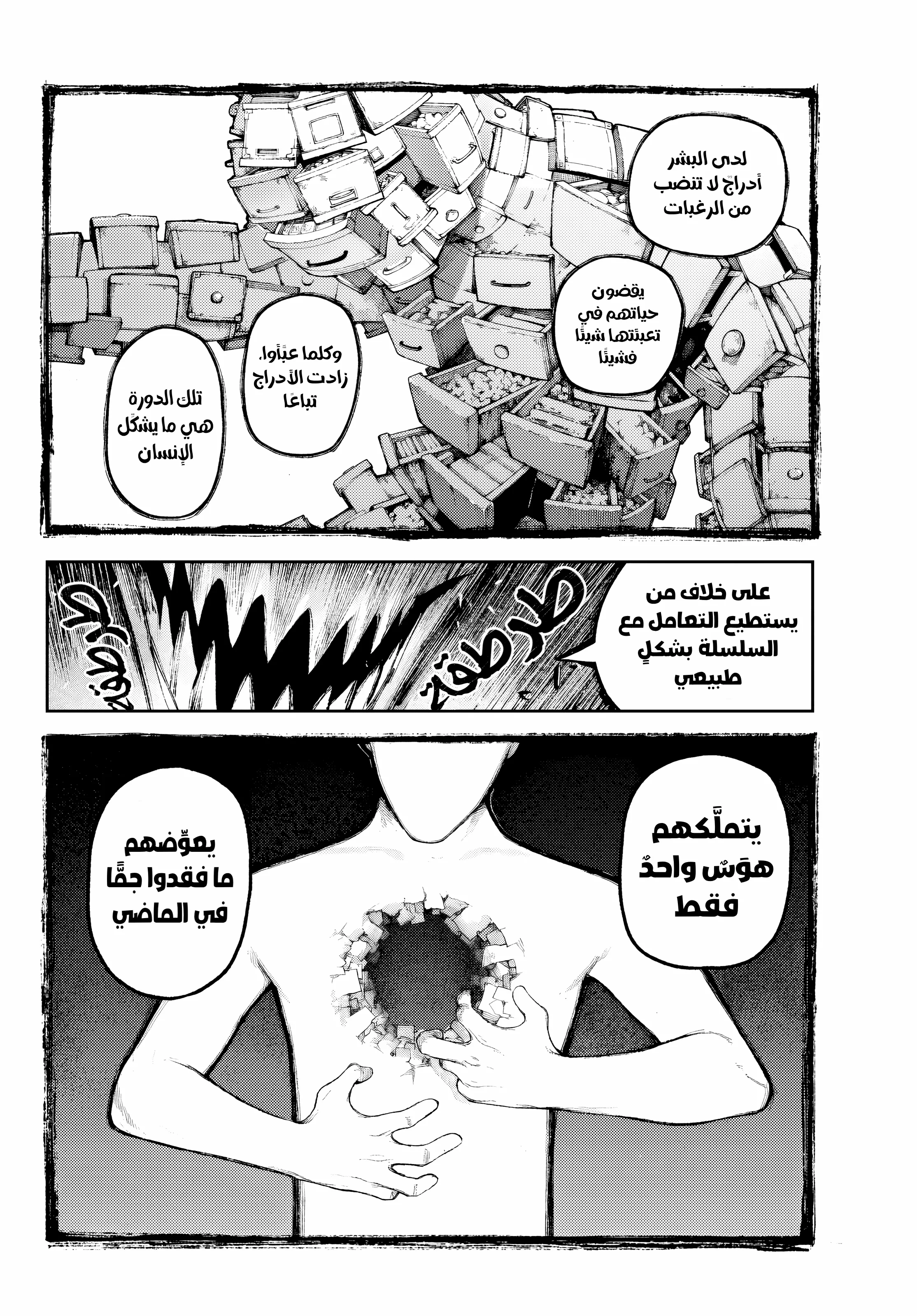 Read Gachiakuta AR Manga Online
