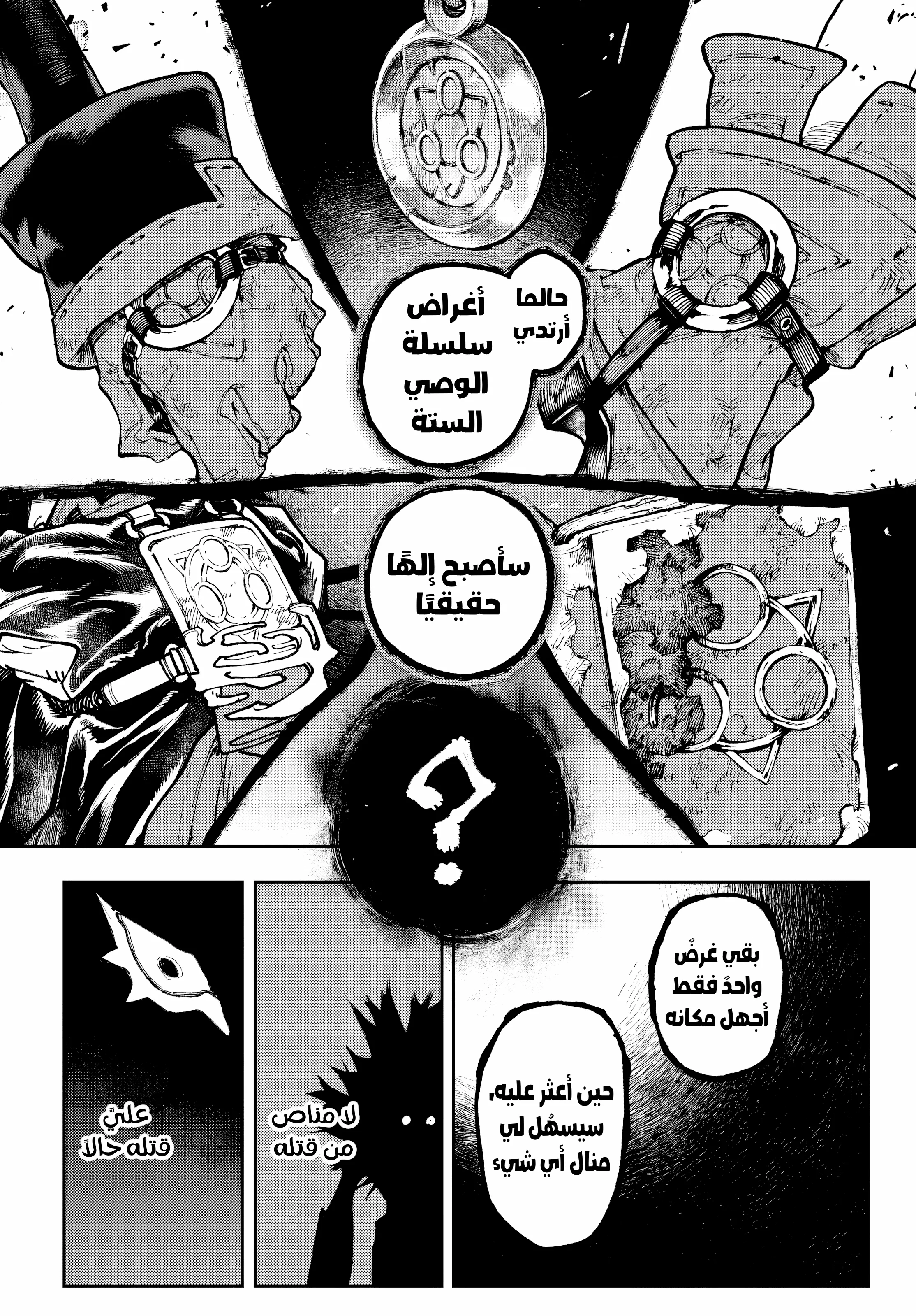 Read Gachiakuta AR Manga Online
