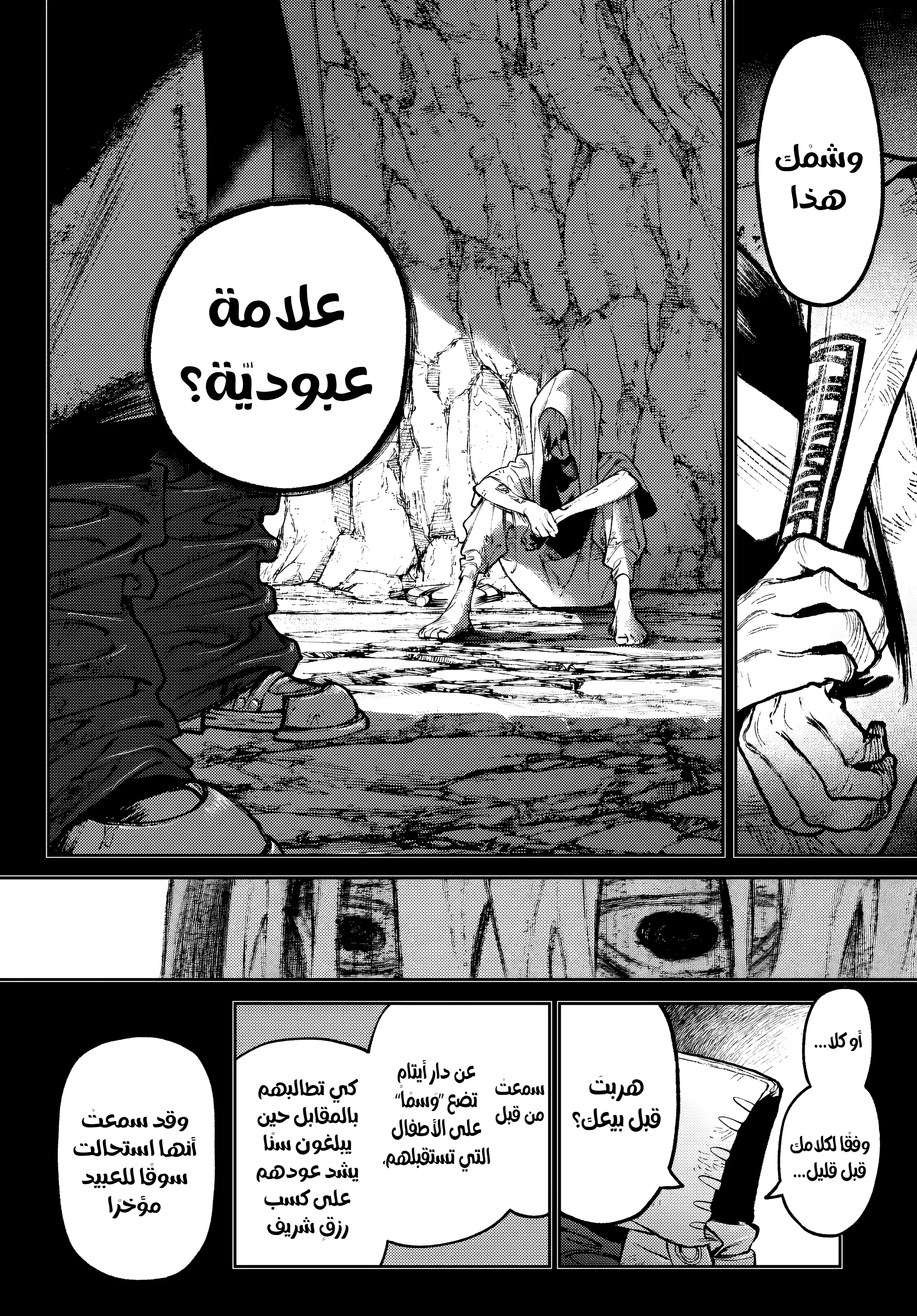 Read Gachiakuta AR Manga Online