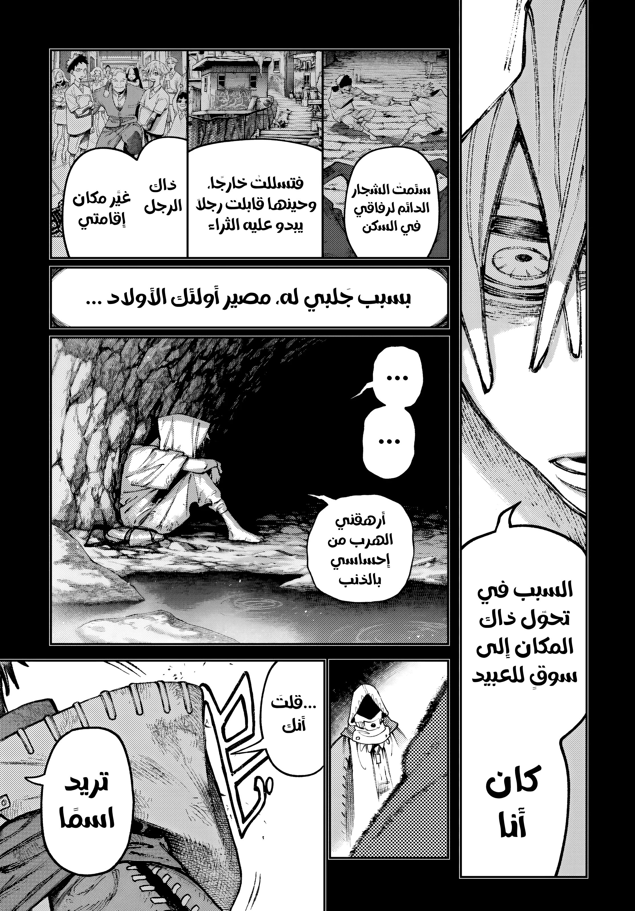 Read Gachiakuta AR Manga Online