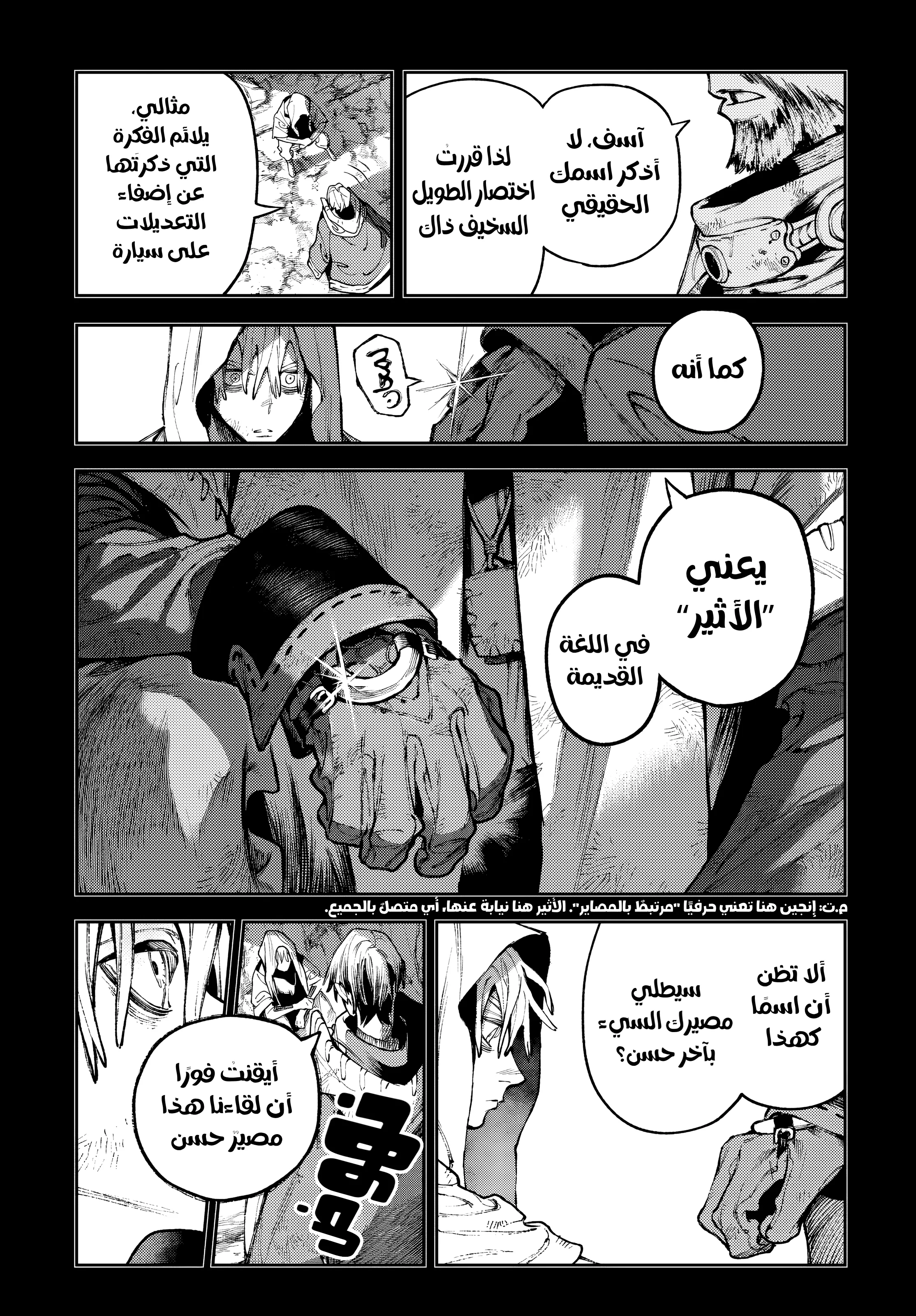 Read Gachiakuta AR Manga Online