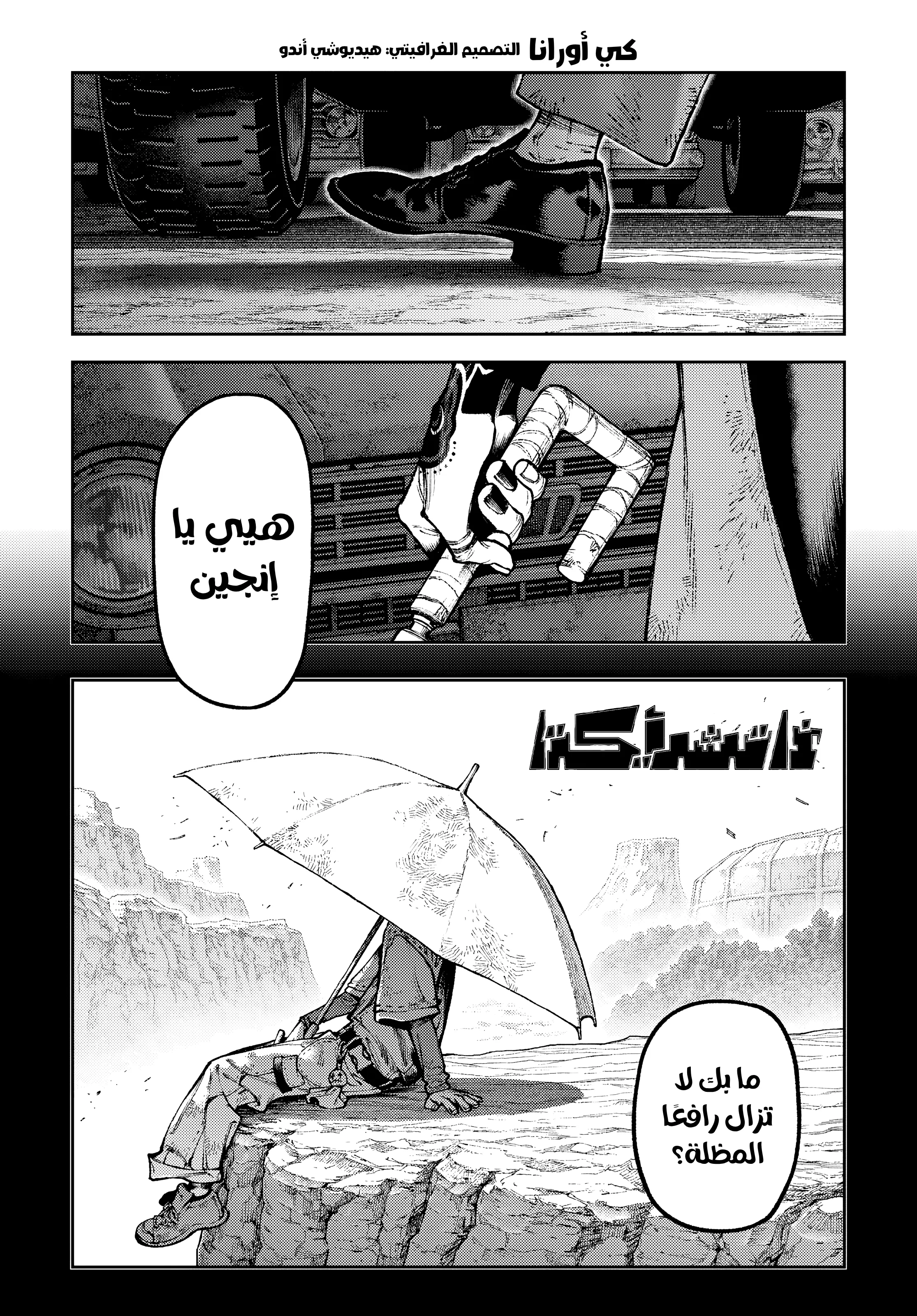 Read Gachiakuta AR Manga Online